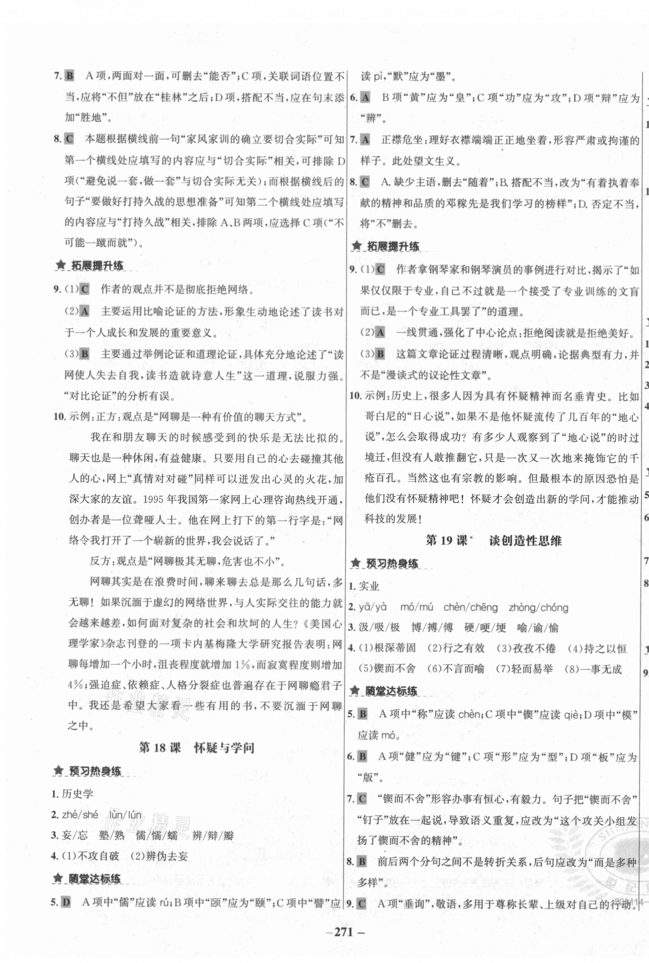 2020年世紀(jì)金榜金榜教練九年級語文全一冊部編版廣西專用 第11頁