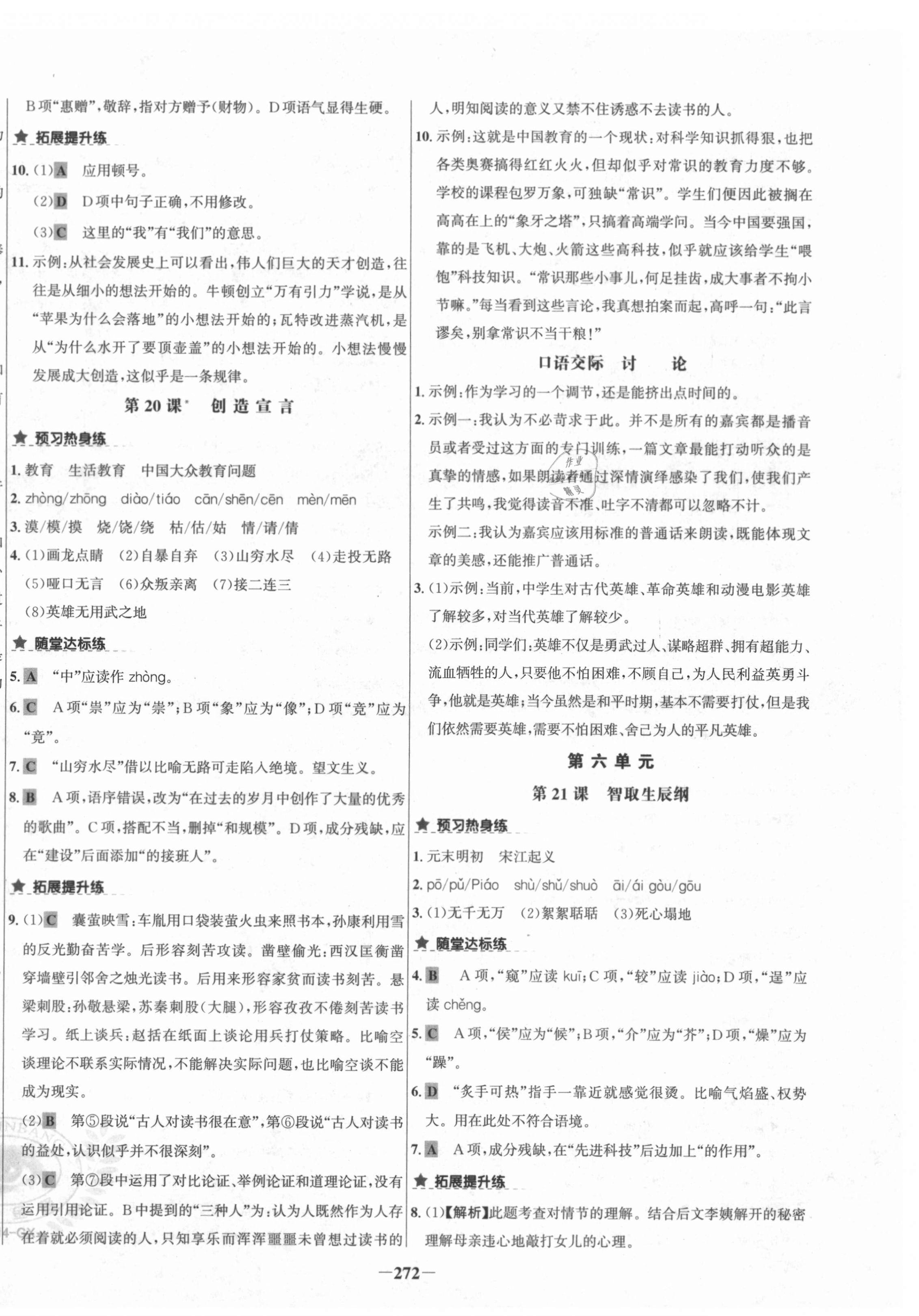 2020年世紀金榜金榜教練九年級語文全一冊部編版廣西專用 第12頁