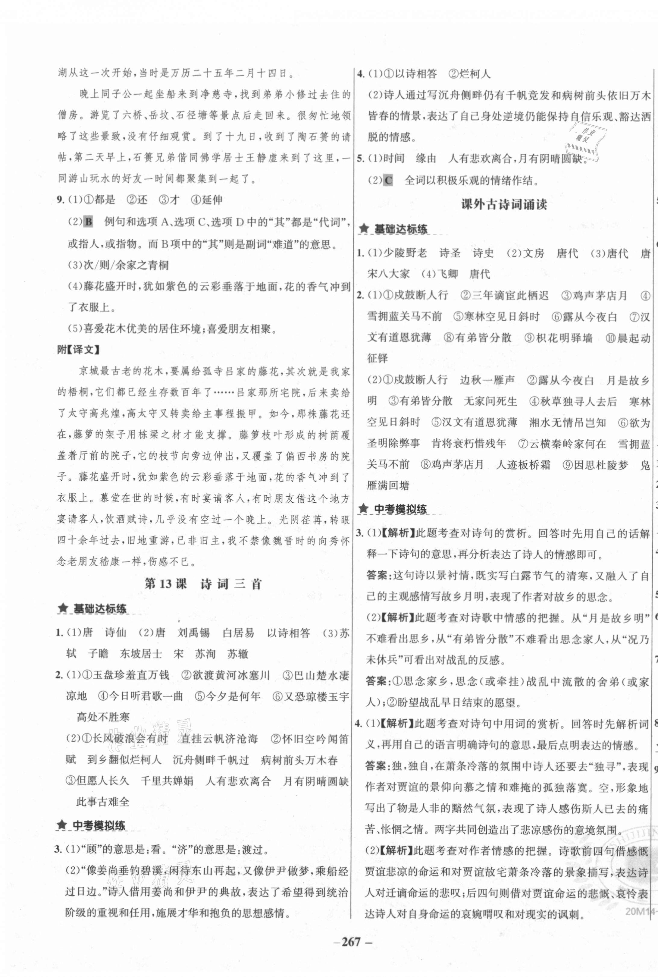 2020年世紀(jì)金榜金榜教練九年級(jí)語(yǔ)文全一冊(cè)部編版廣西專(zhuān)用 第7頁(yè)