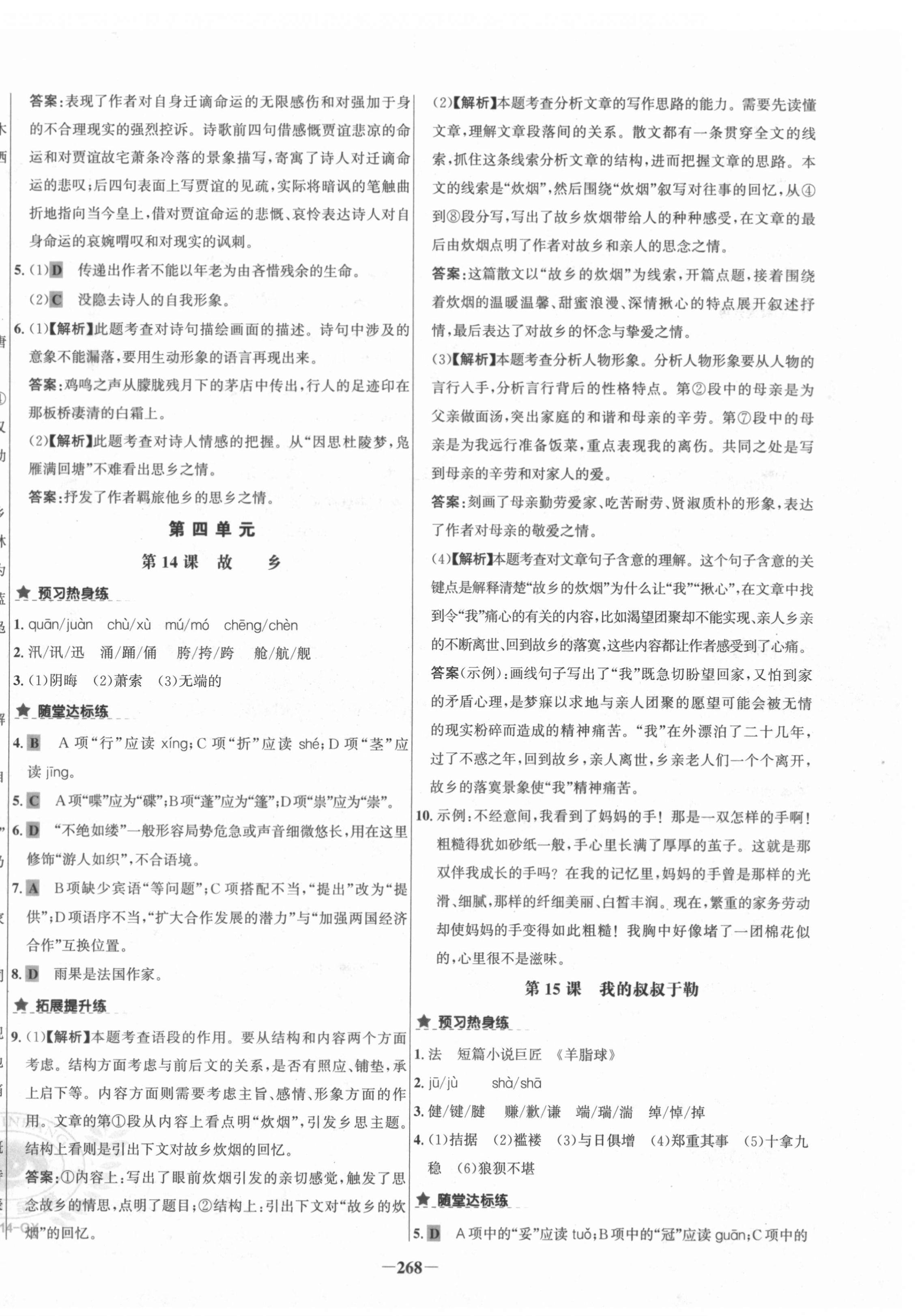 2020年世紀(jì)金榜金榜教練九年級語文全一冊部編版廣西專用 第8頁