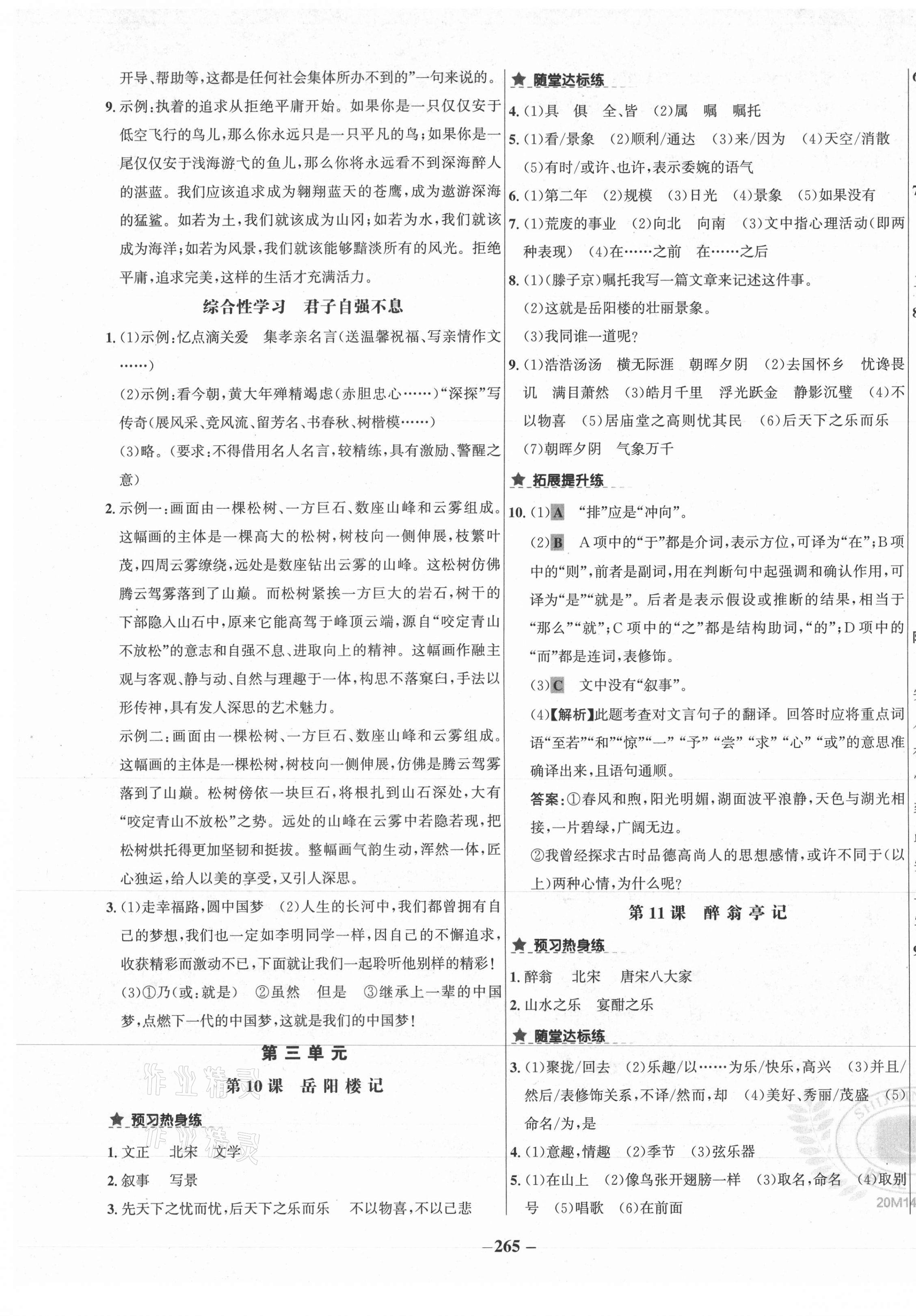 2020年世紀(jì)金榜金榜教練九年級語文全一冊部編版廣西專用 第5頁