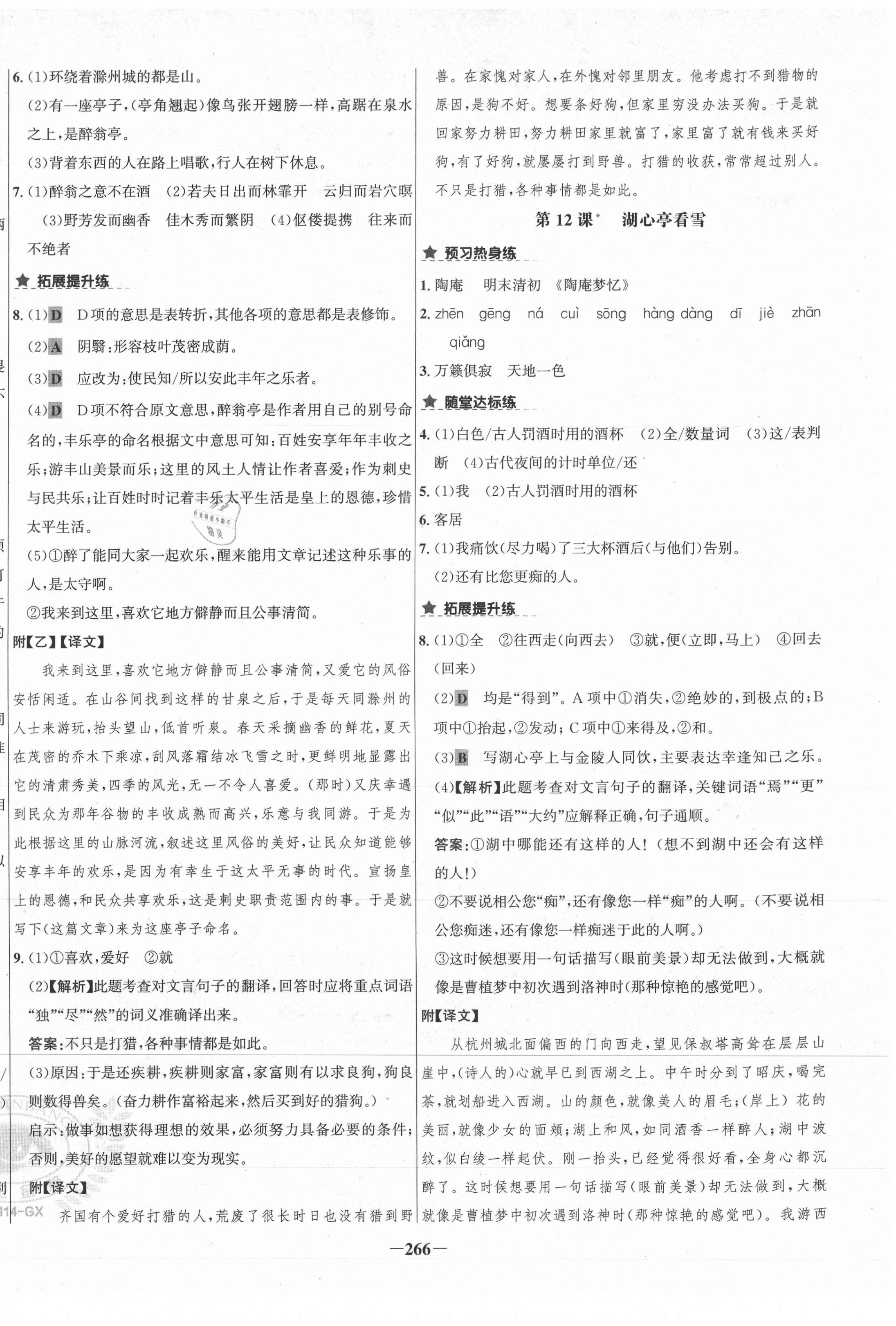 2020年世紀(jì)金榜金榜教練九年級語文全一冊部編版廣西專用 第6頁