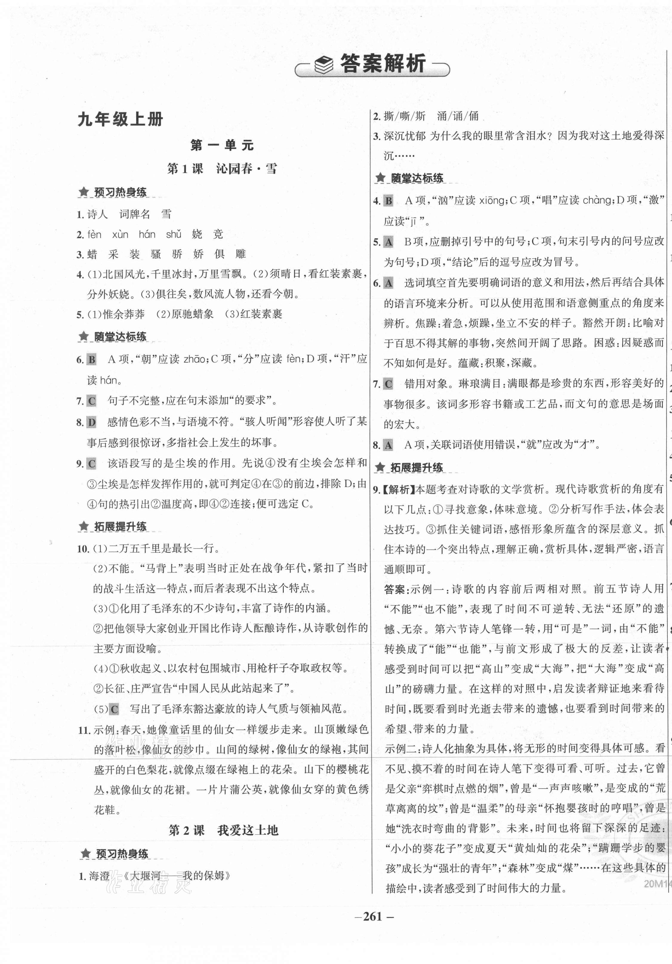 2020年世紀金榜金榜教練九年級語文全一冊部編版廣西專用 第1頁