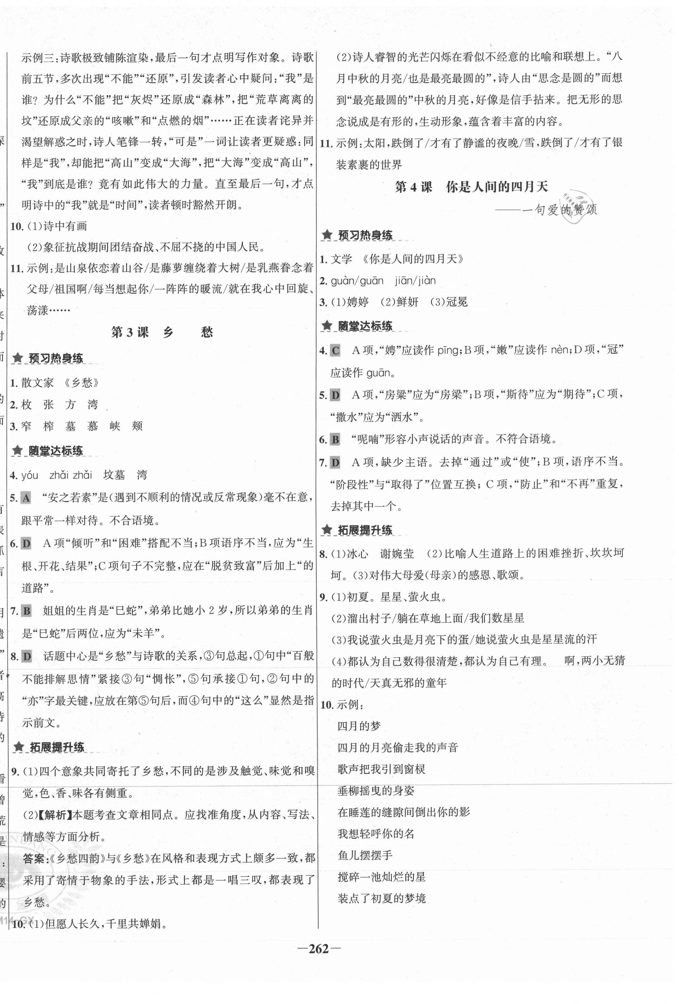 2020年世紀金榜金榜教練九年級語文全一冊部編版廣西專用 第2頁