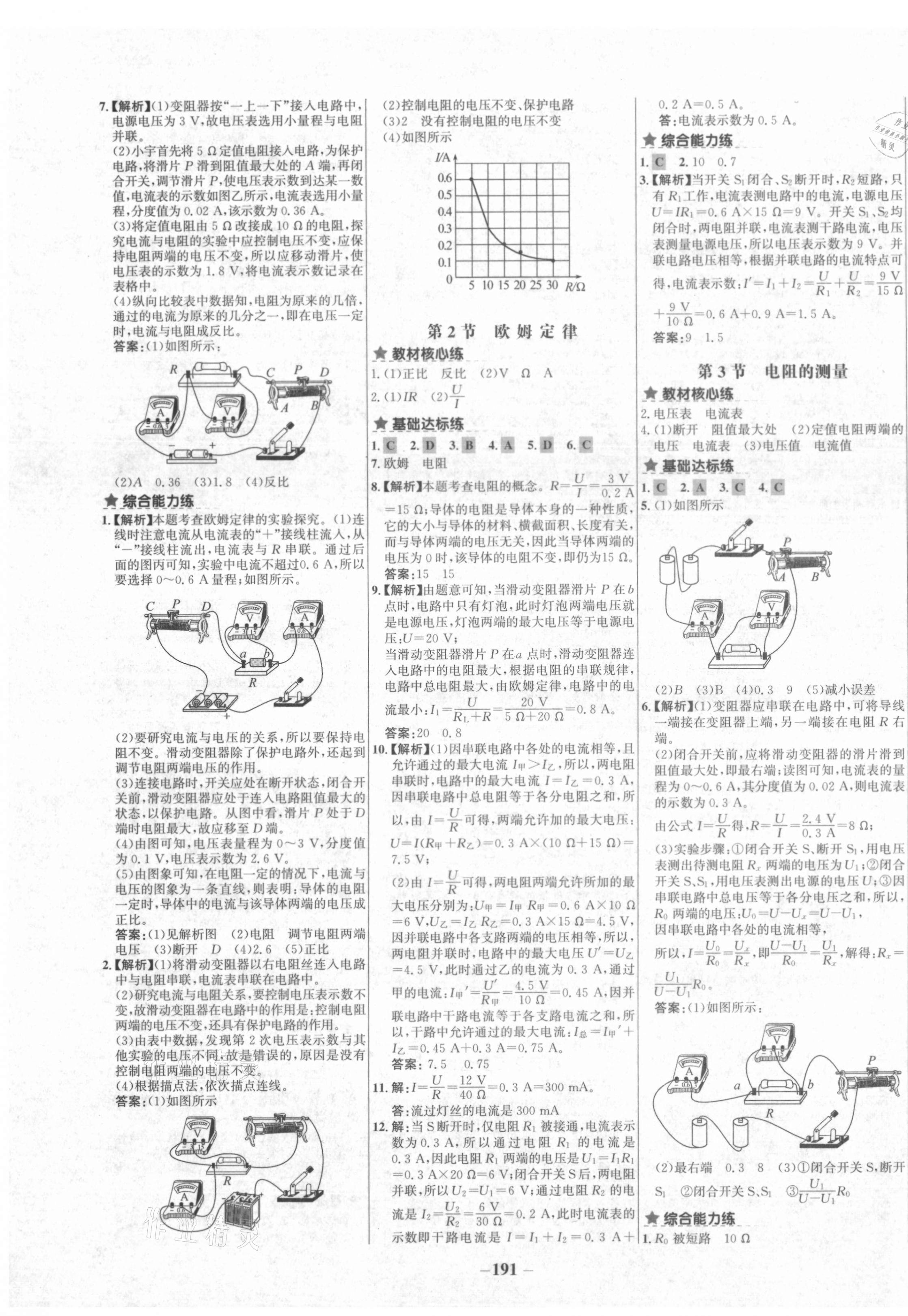 2020年世紀(jì)金榜金榜教練九年級物理全一冊人教版C廣西專用 第7頁