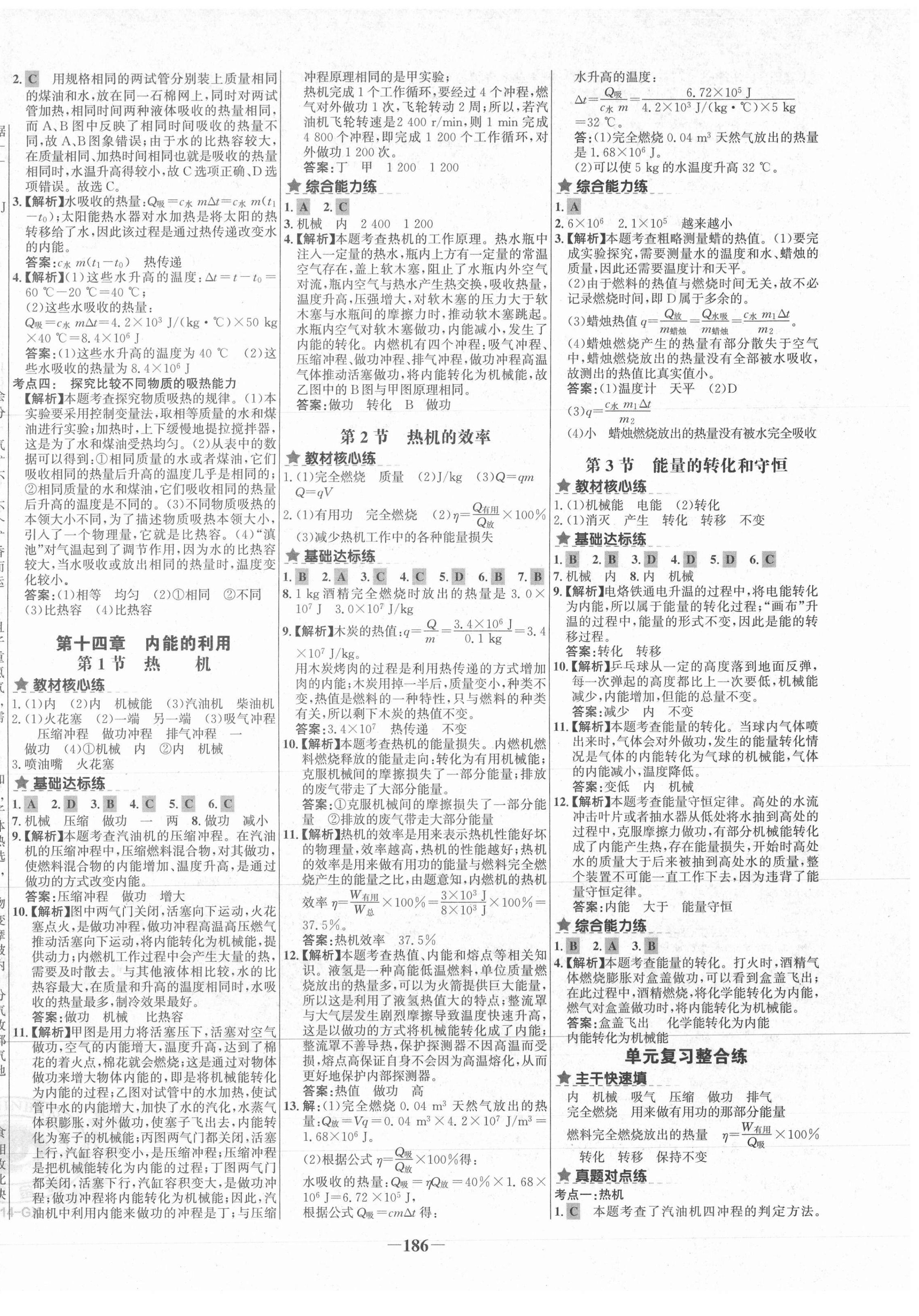 2020年世紀金榜金榜教練九年級物理全一冊人教版C廣西專用 第2頁