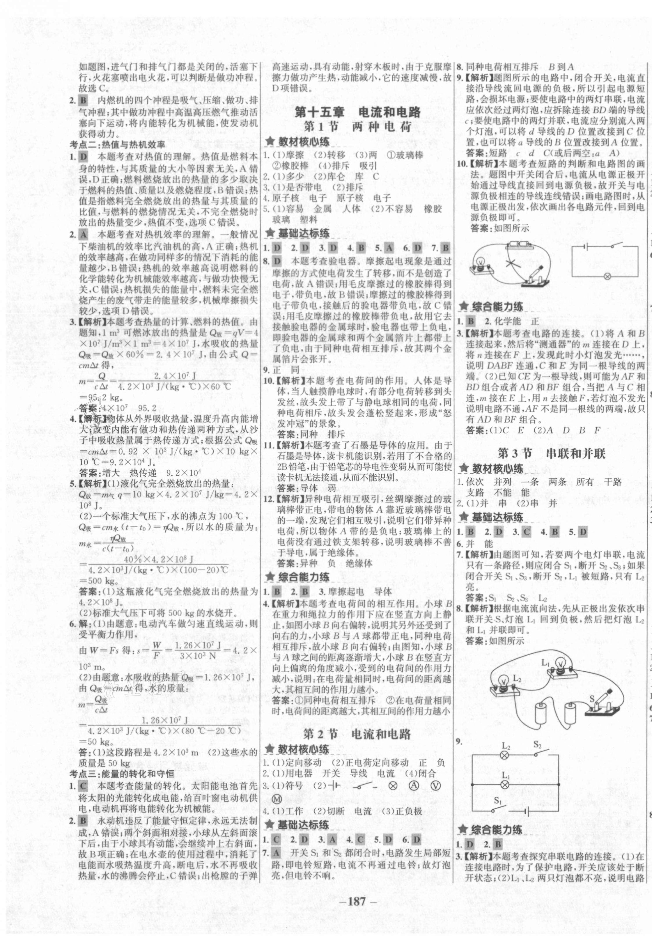 2020年世紀金榜金榜教練九年級物理全一冊人教版C廣西專用 第3頁