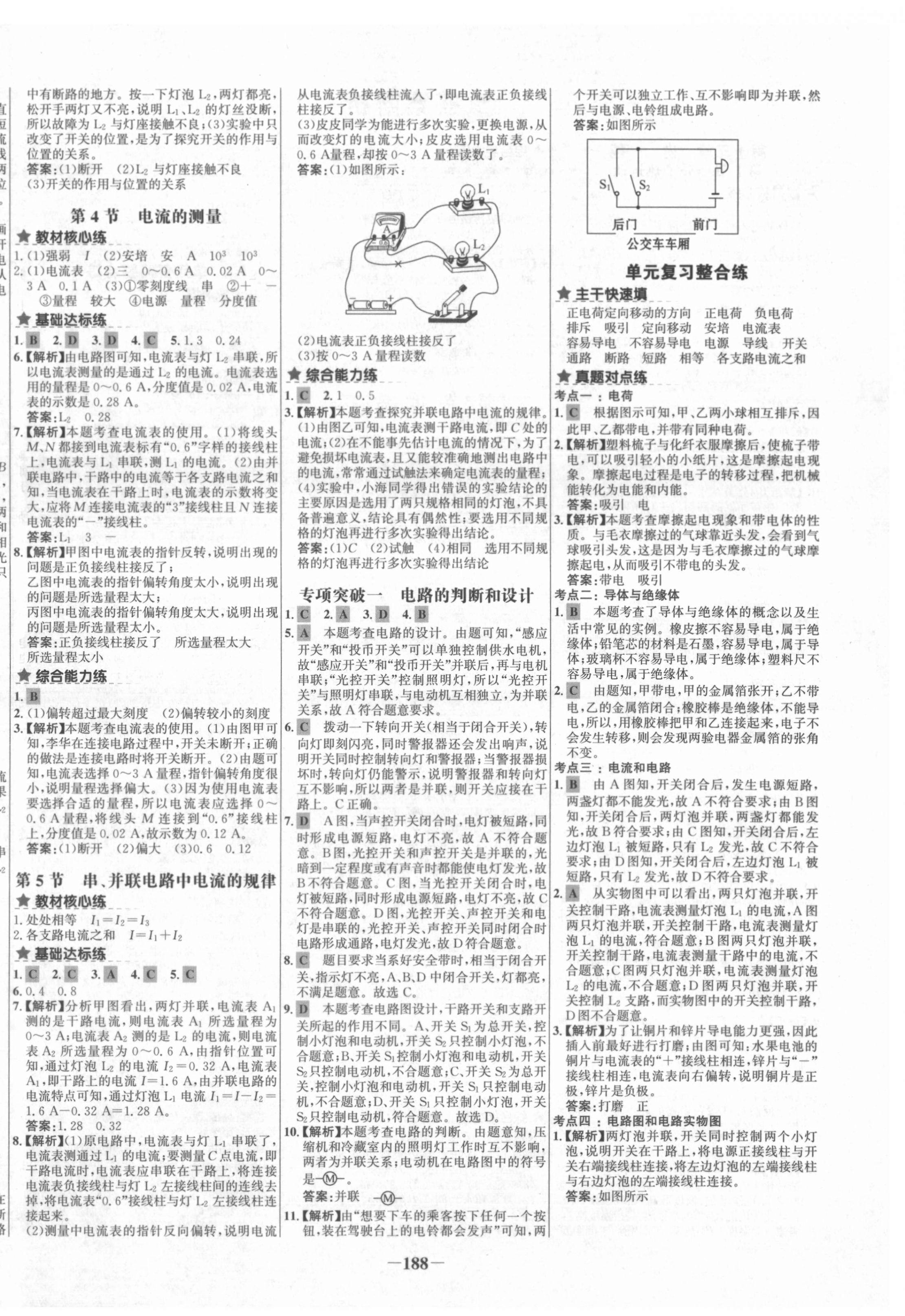 2020年世紀(jì)金榜金榜教練九年級(jí)物理全一冊(cè)人教版C廣西專用 第4頁(yè)