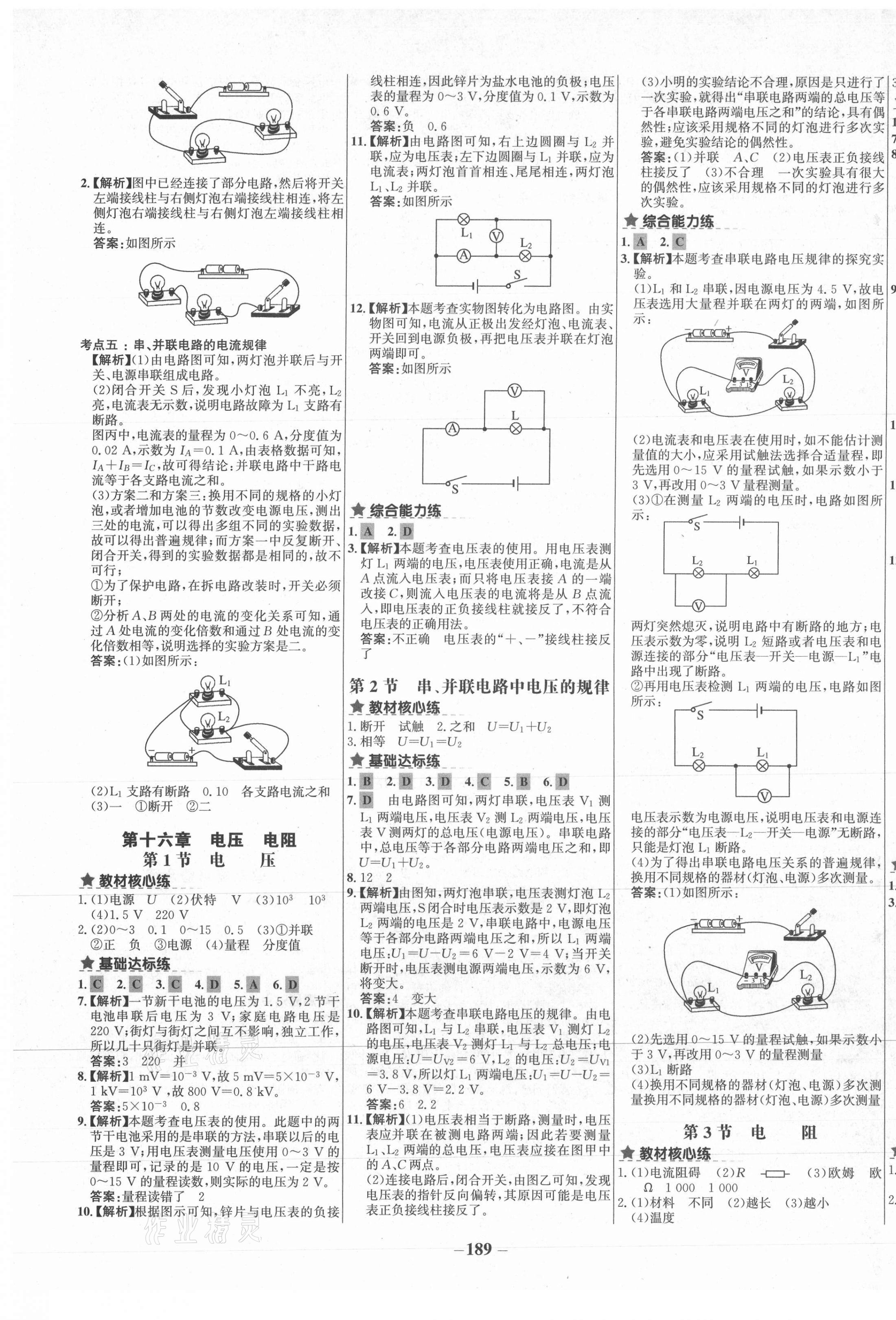 2020年世紀(jì)金榜金榜教練九年級(jí)物理全一冊(cè)人教版C廣西專用 第5頁(yè)