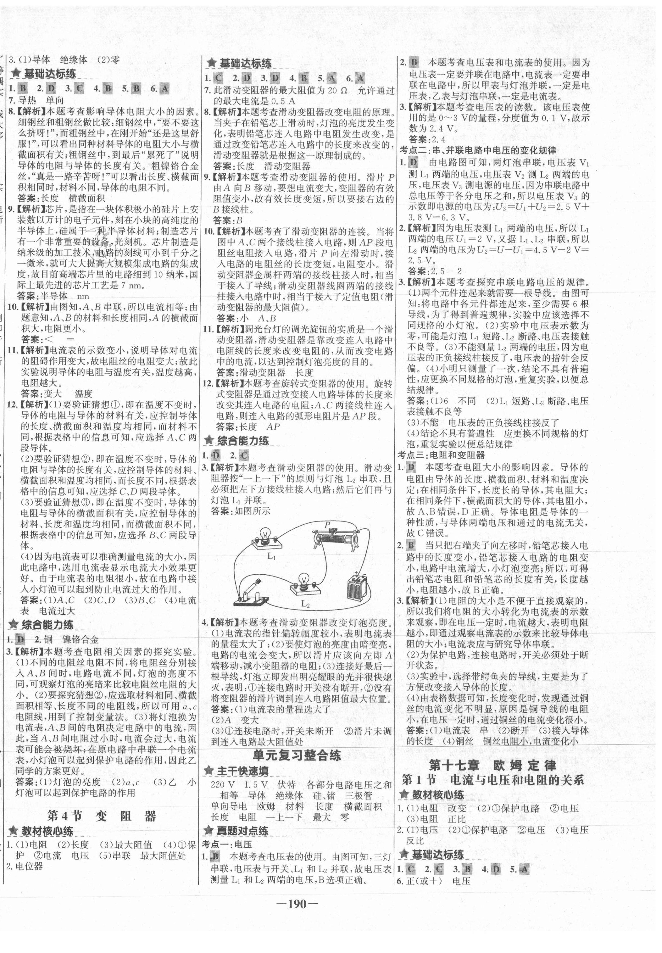 2020年世紀(jì)金榜金榜教練九年級物理全一冊人教版C廣西專用 第6頁