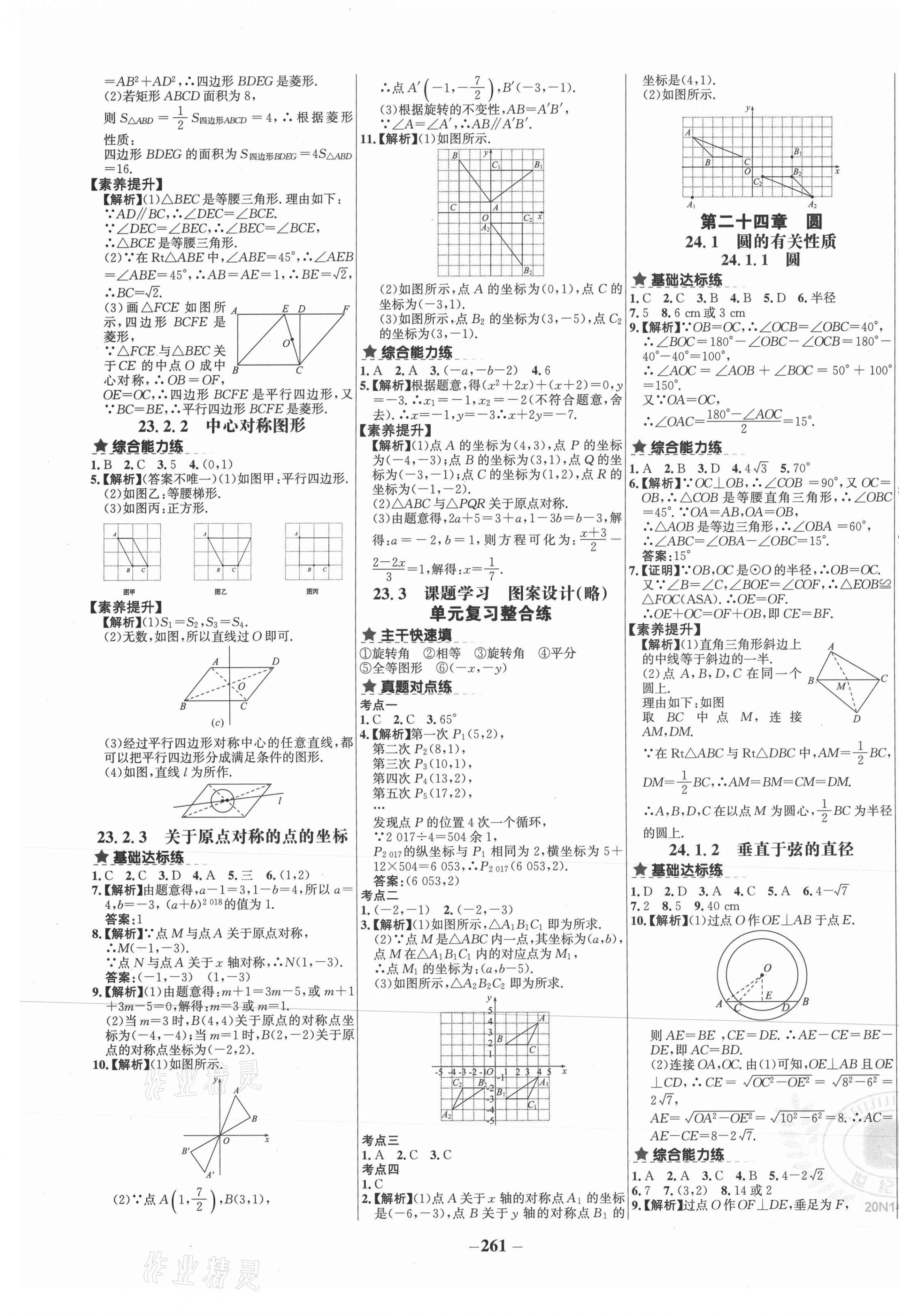 2020年世紀(jì)金榜金榜教練九年級數(shù)學(xué)全一冊人教版C廣西專用 第9頁