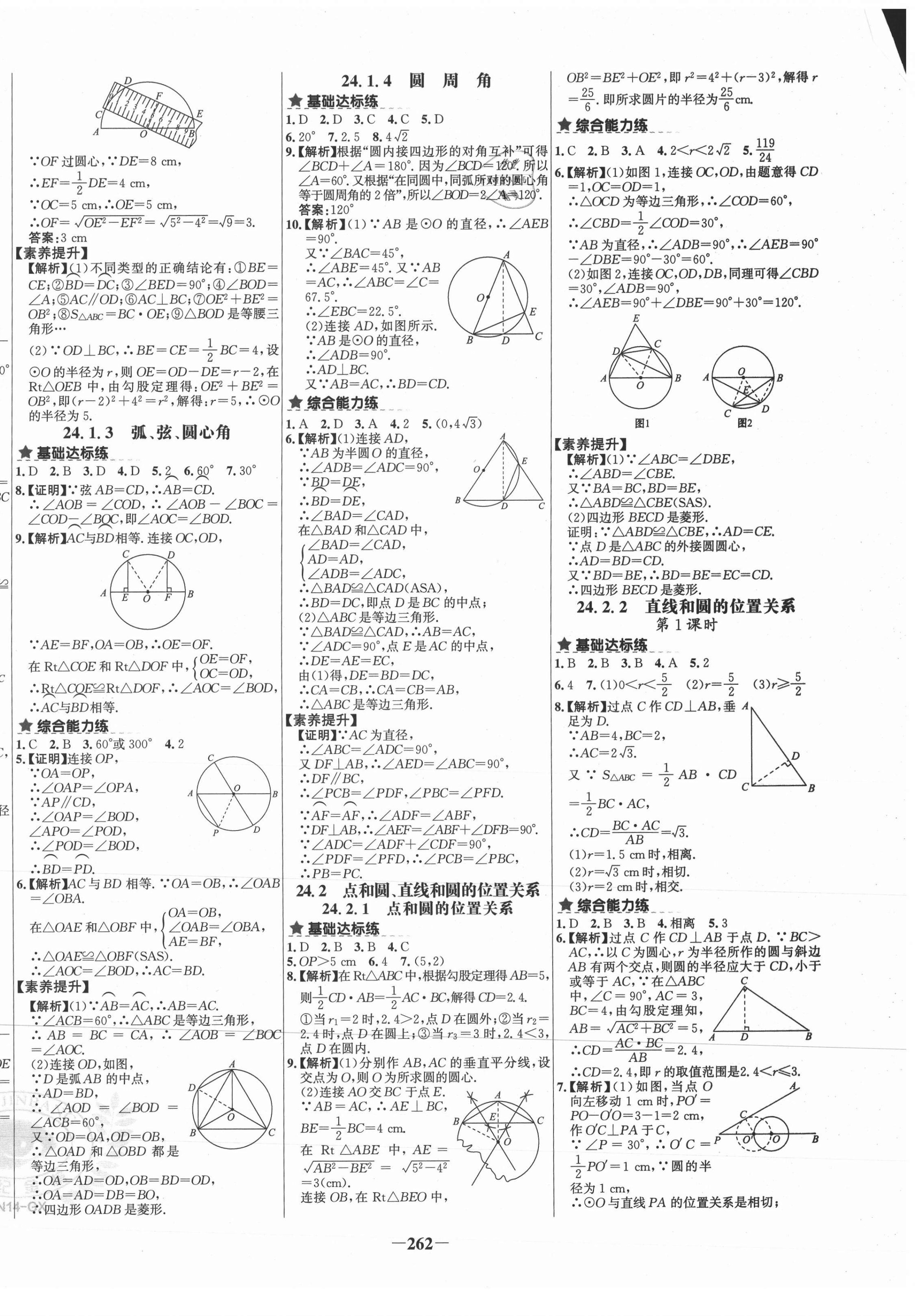 2020年世紀(jì)金榜金榜教練九年級(jí)數(shù)學(xué)全一冊(cè)人教版C廣西專用 第10頁