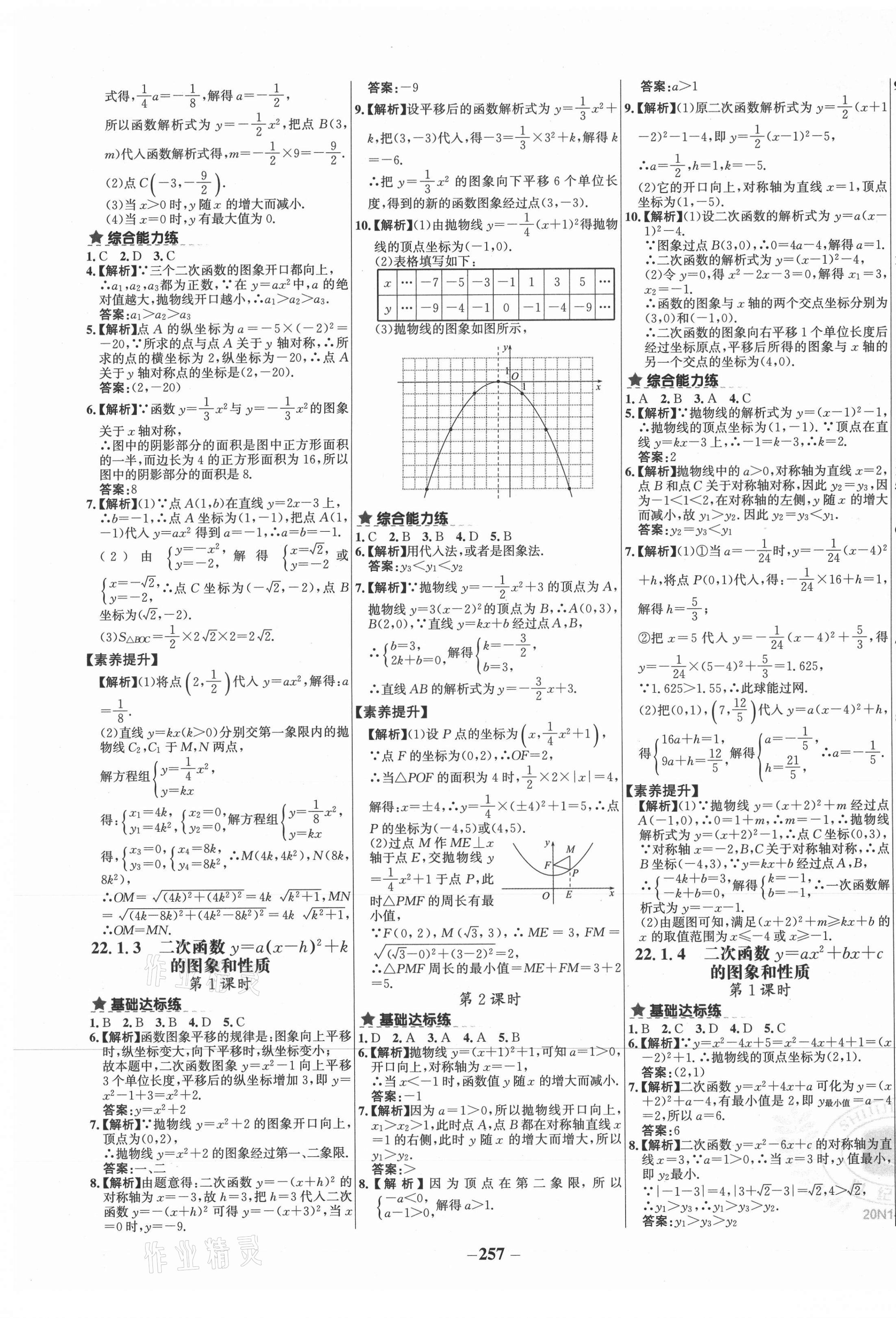 2020年世紀(jì)金榜金榜教練九年級數(shù)學(xué)全一冊人教版C廣西專用 第5頁