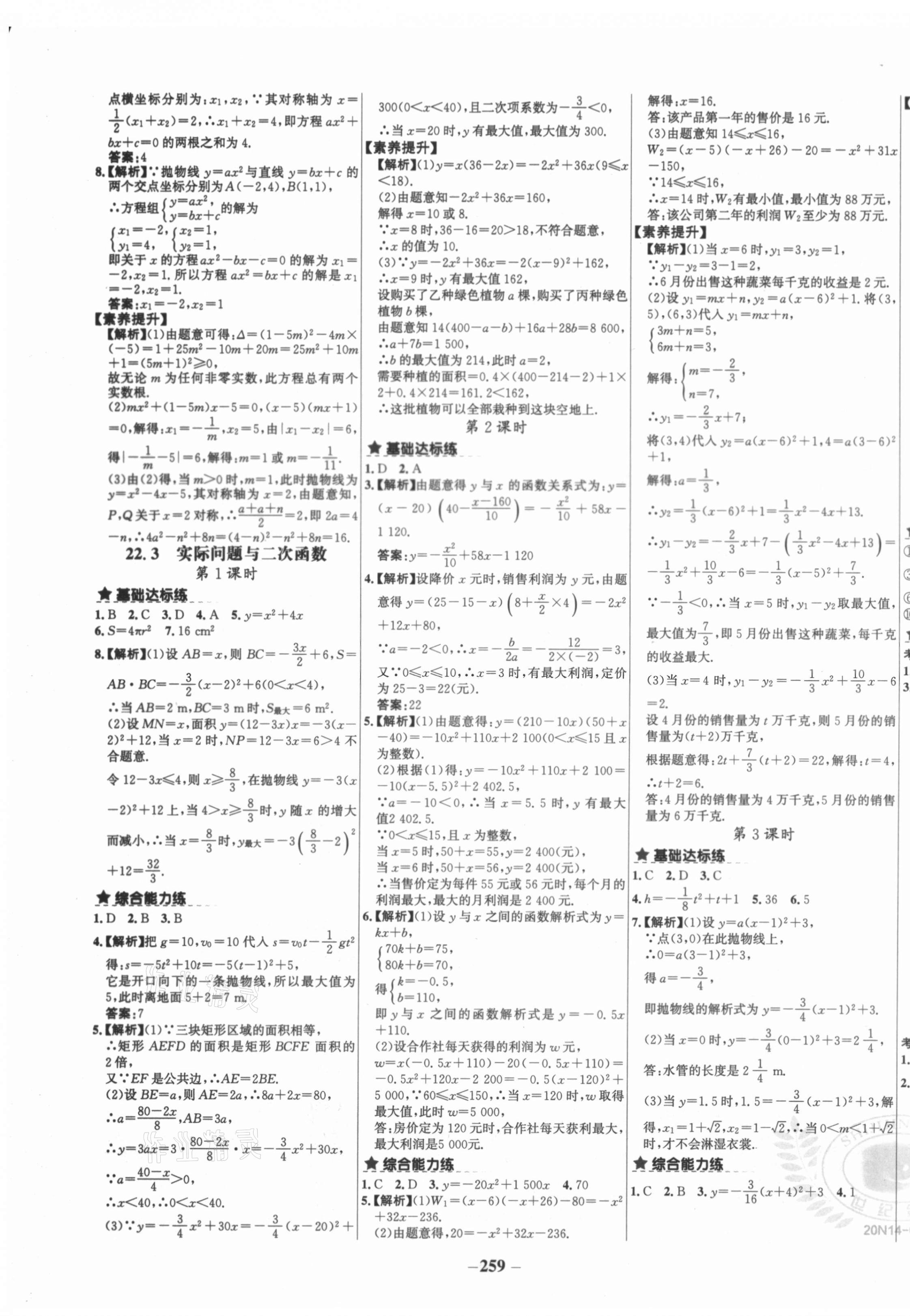 2020年世紀(jì)金榜金榜教練九年級數(shù)學(xué)全一冊人教版C廣西專用 第7頁