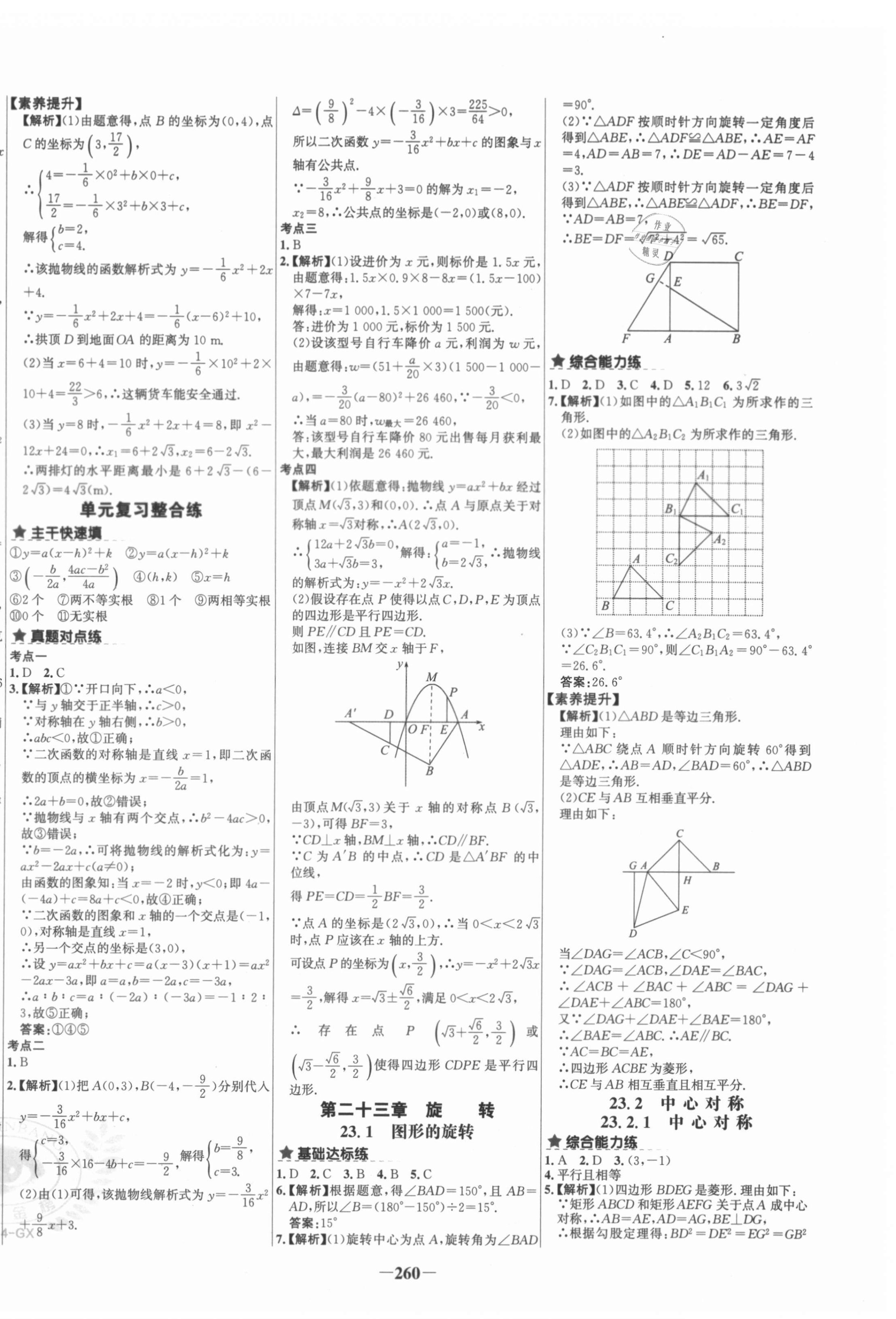 2020年世紀金榜金榜教練九年級數(shù)學(xué)全一冊人教版C廣西專用 第8頁