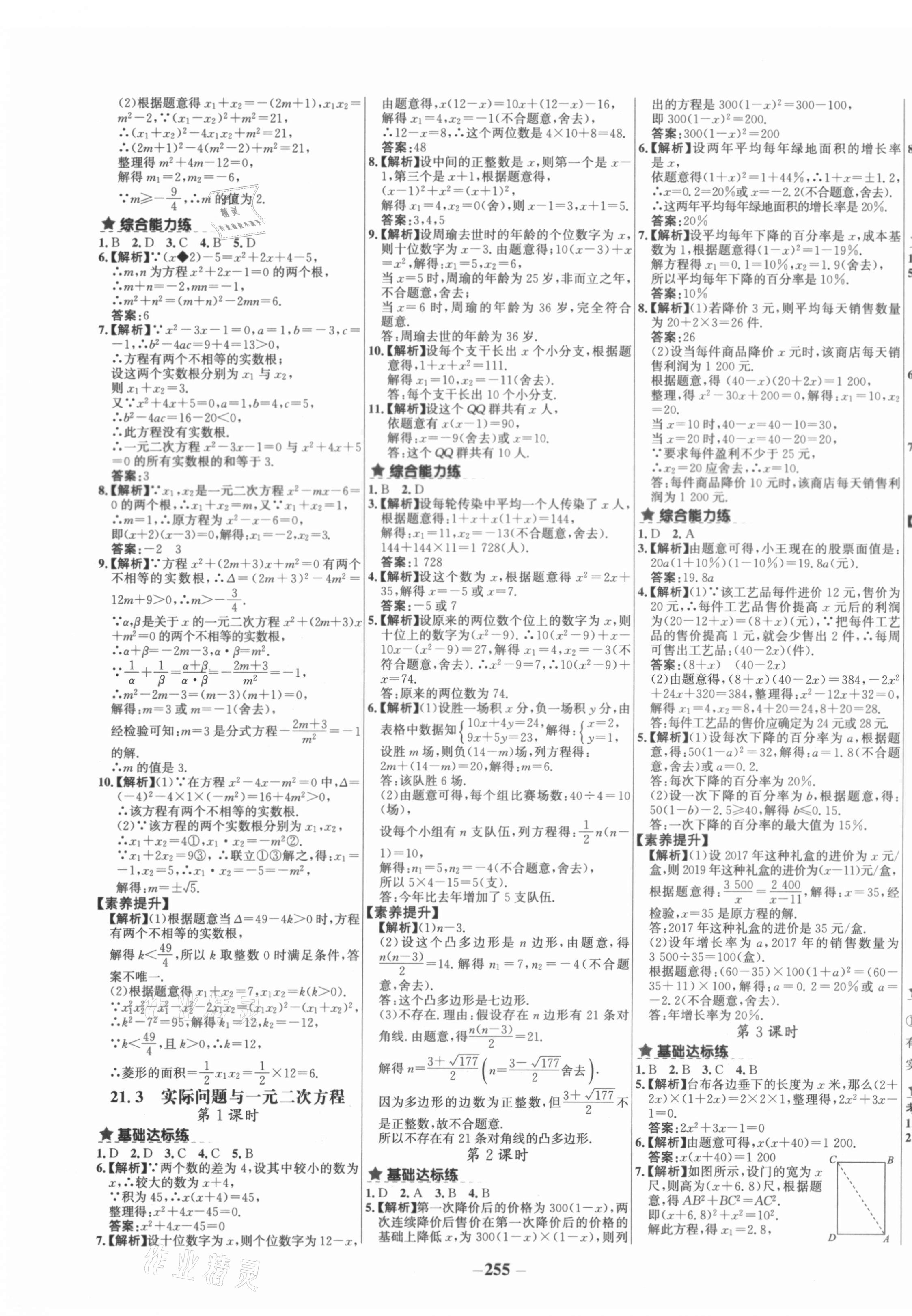 2020年世紀(jì)金榜金榜教練九年級數(shù)學(xué)全一冊人教版C廣西專用 第3頁