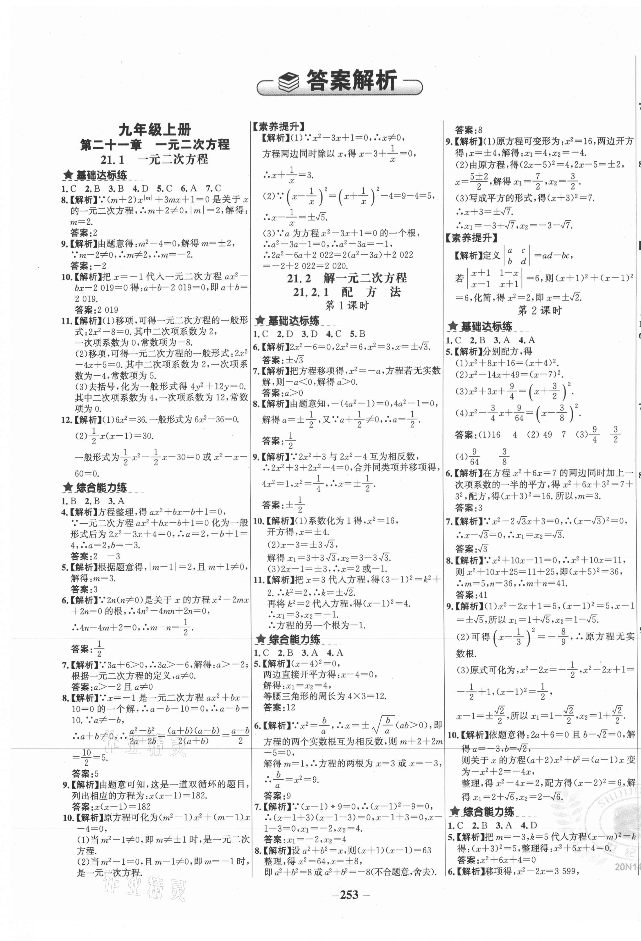 2020年世紀金榜金榜教練九年級數學全一冊人教版C廣西專用 第1頁