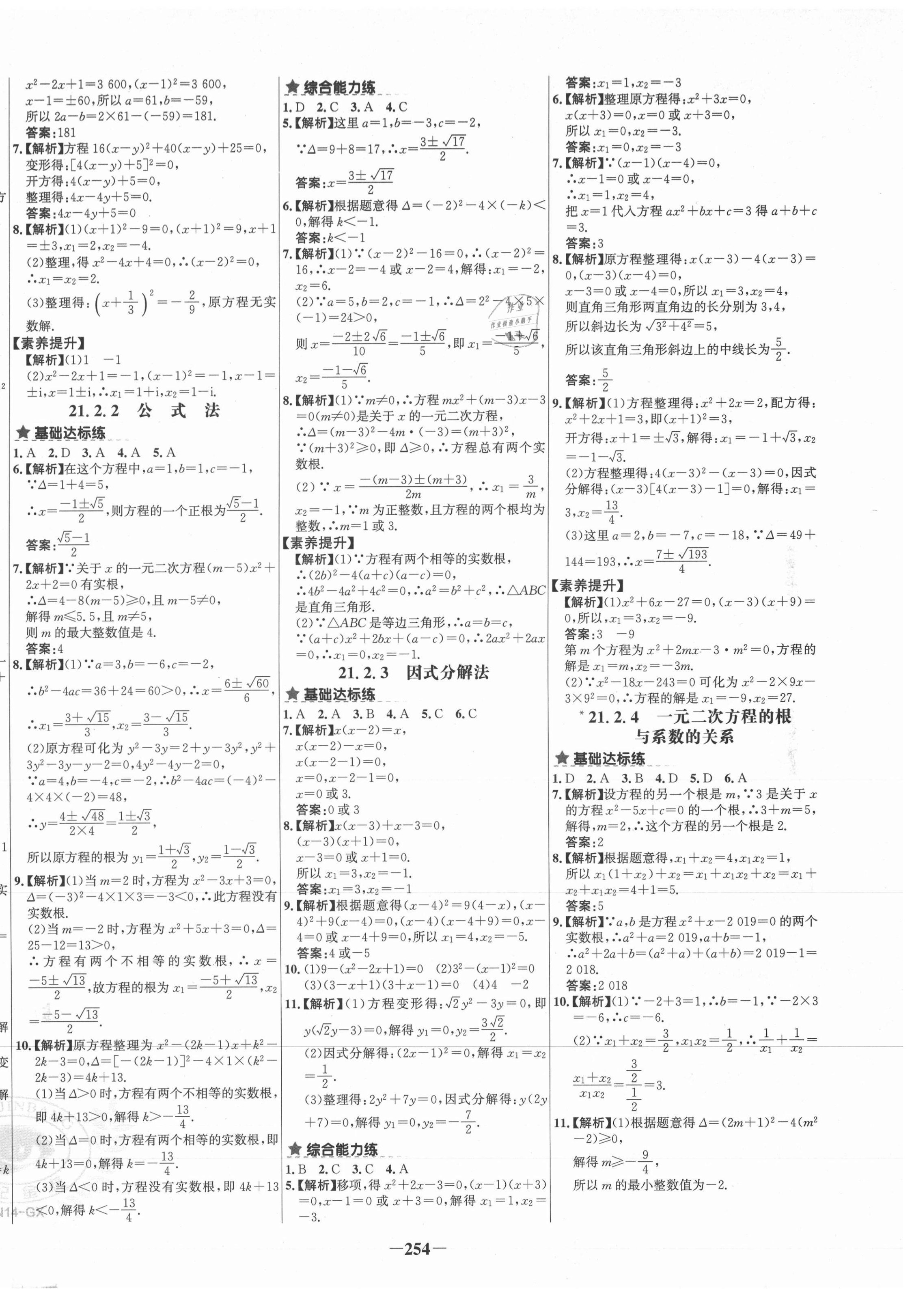 2020年世紀(jì)金榜金榜教練九年級數(shù)學(xué)全一冊人教版C廣西專用 第2頁