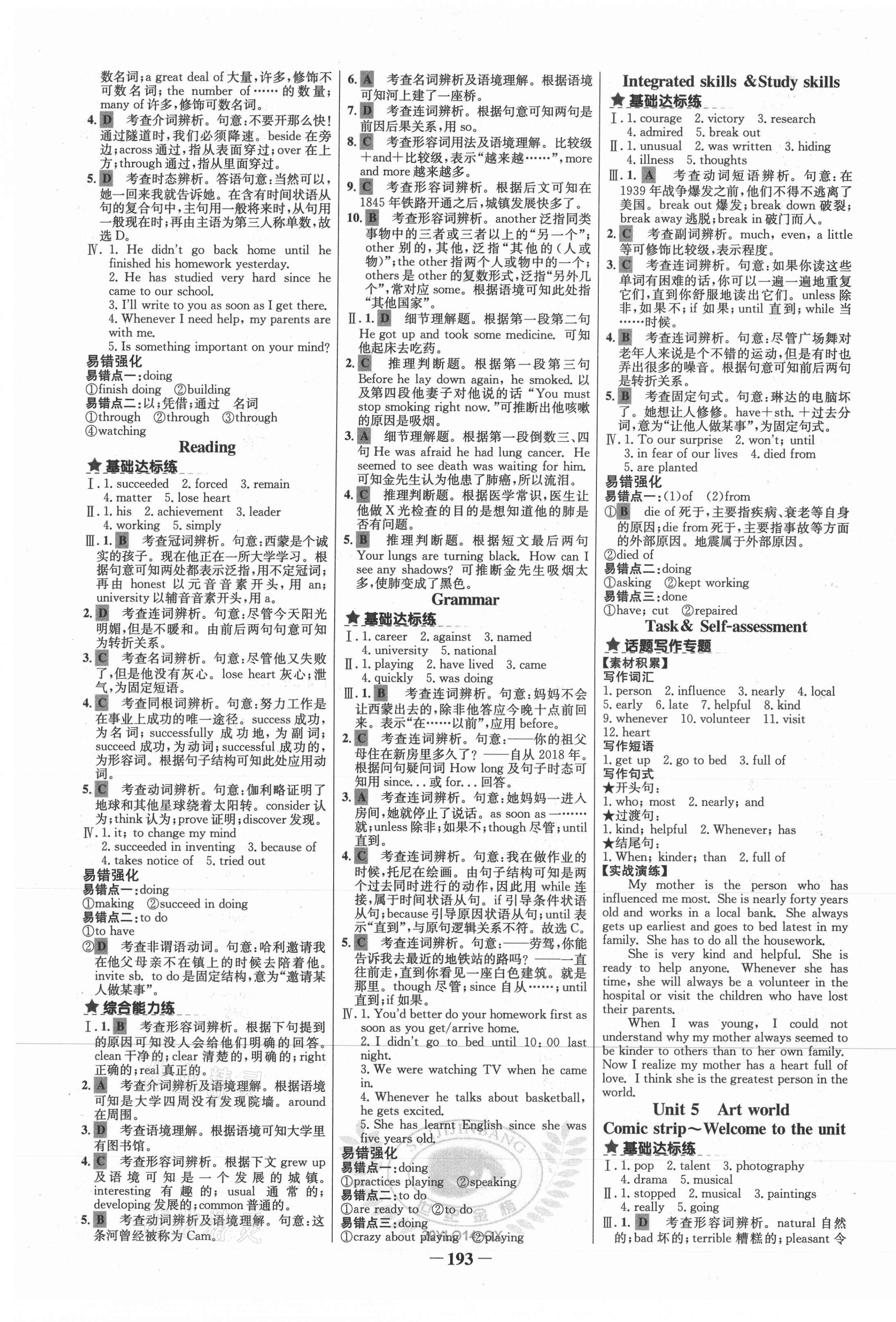 2020年世紀(jì)金榜金榜教練九年級(jí)英語全一冊(cè)譯林版廣西專用 參考答案第5頁