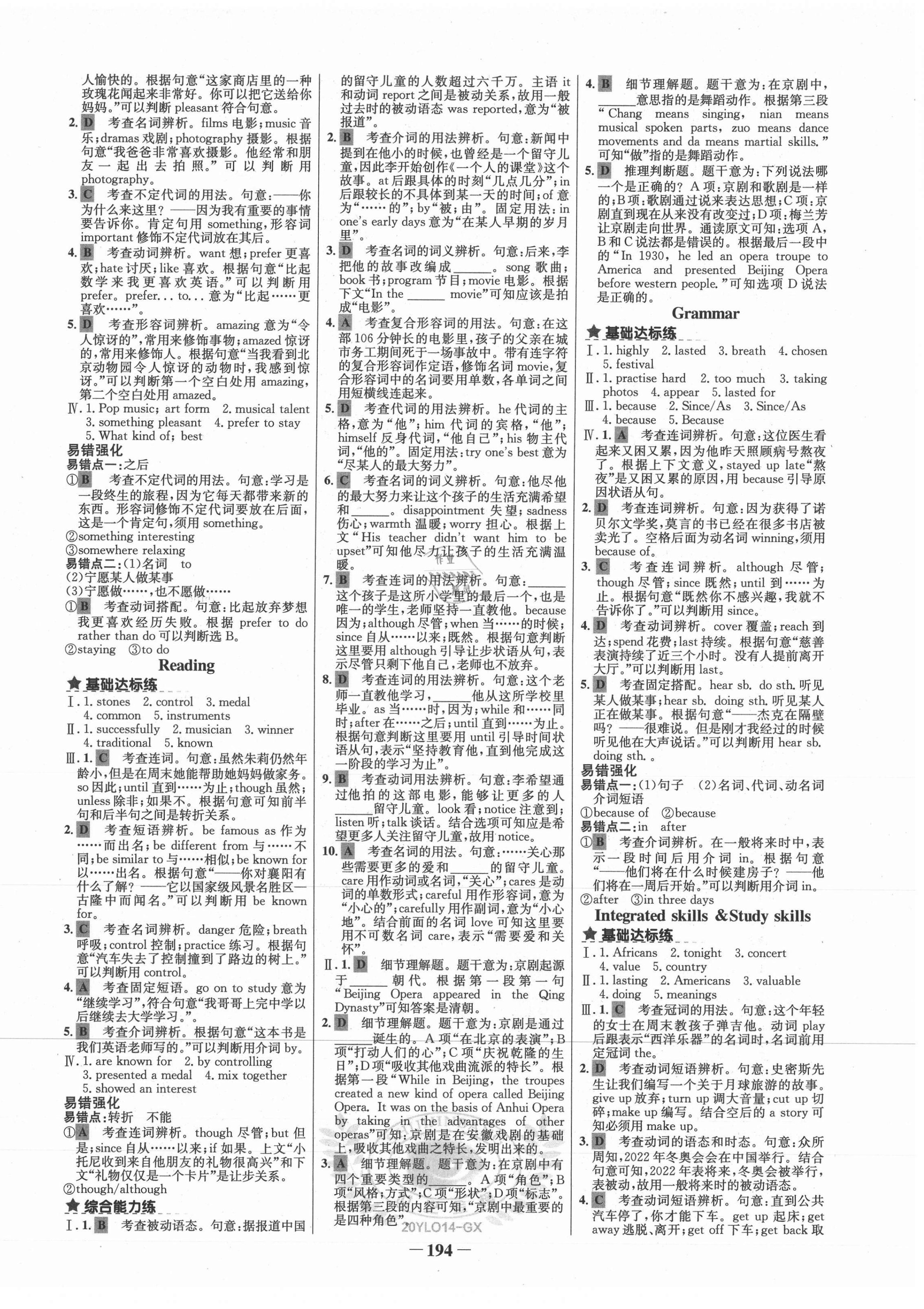 2020年世紀(jì)金榜金榜教練九年級英語全一冊譯林版廣西專用 參考答案第6頁