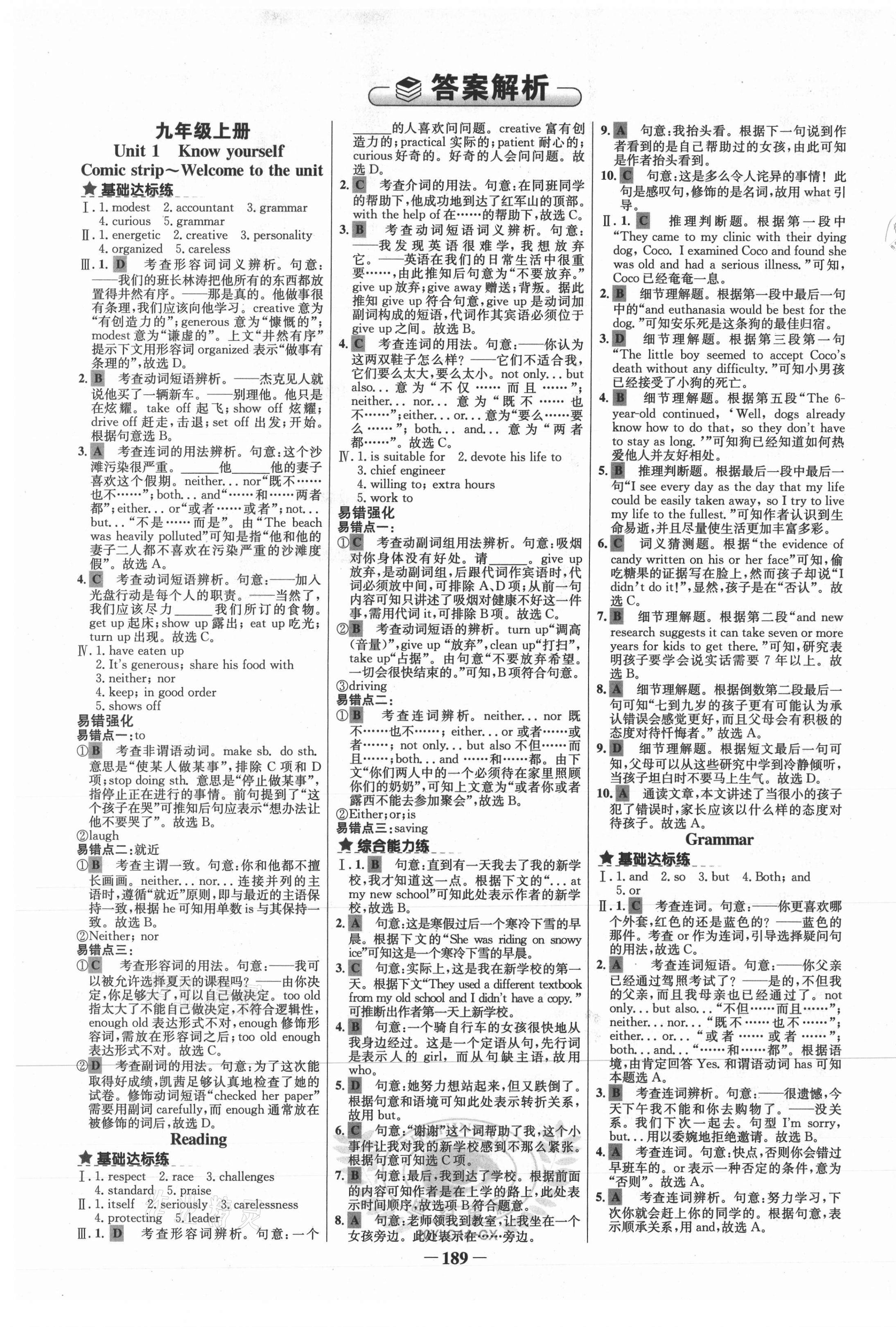 2020年世紀金榜金榜教練九年級英語全一冊譯林版廣西專用 參考答案第1頁