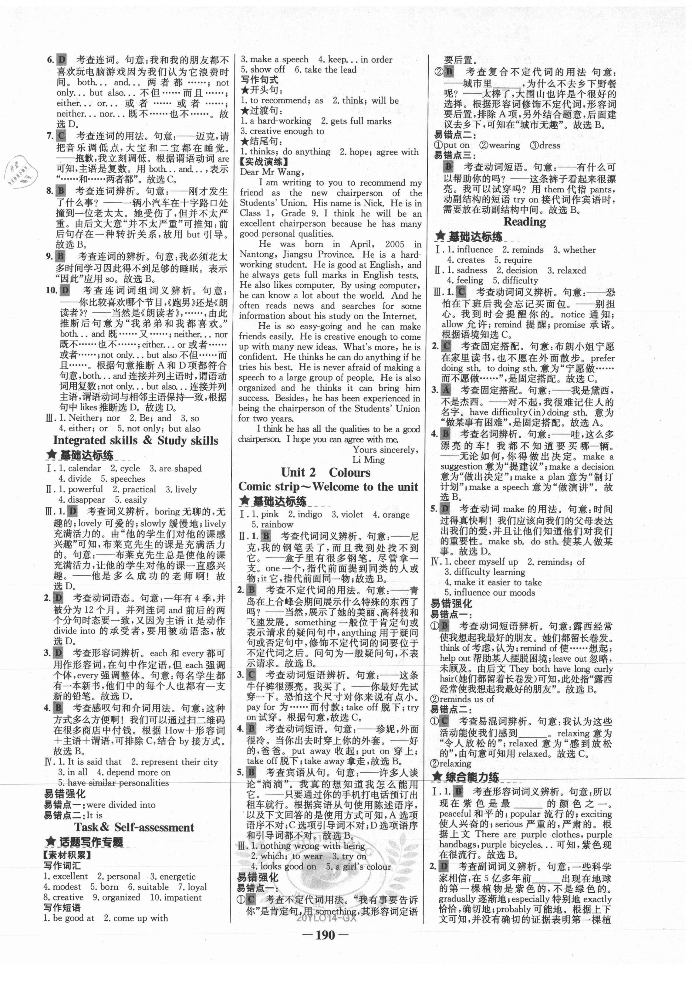 2020年世紀(jì)金榜金榜教練九年級(jí)英語(yǔ)全一冊(cè)譯林版廣西專(zhuān)用 參考答案第2頁(yè)