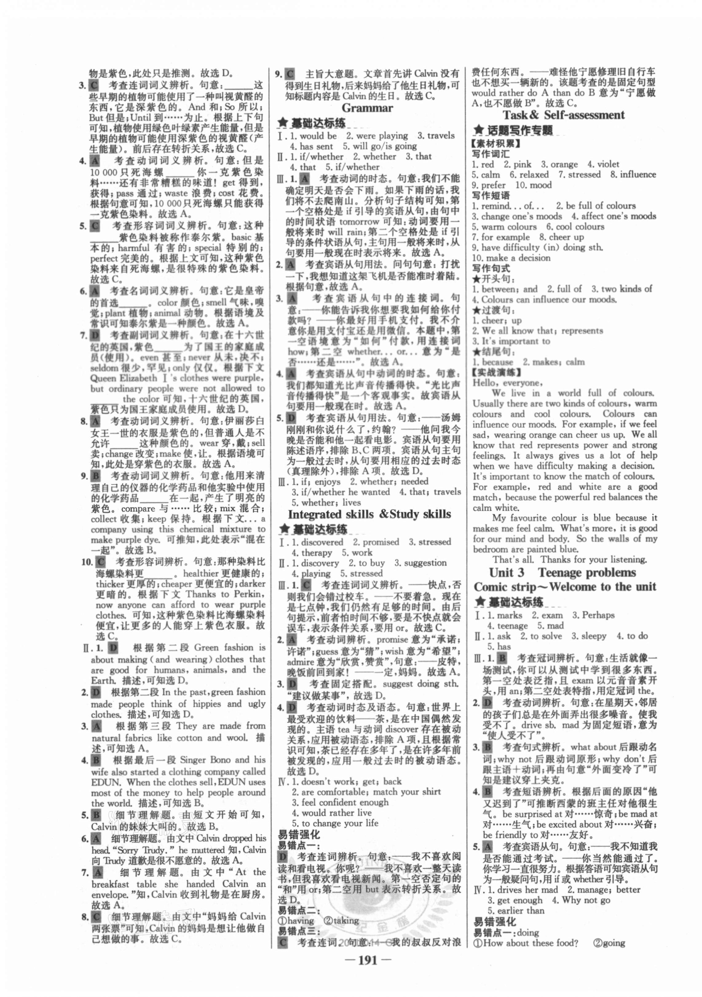 2020年世紀(jì)金榜金榜教練九年級英語全一冊譯林版廣西專用 參考答案第3頁