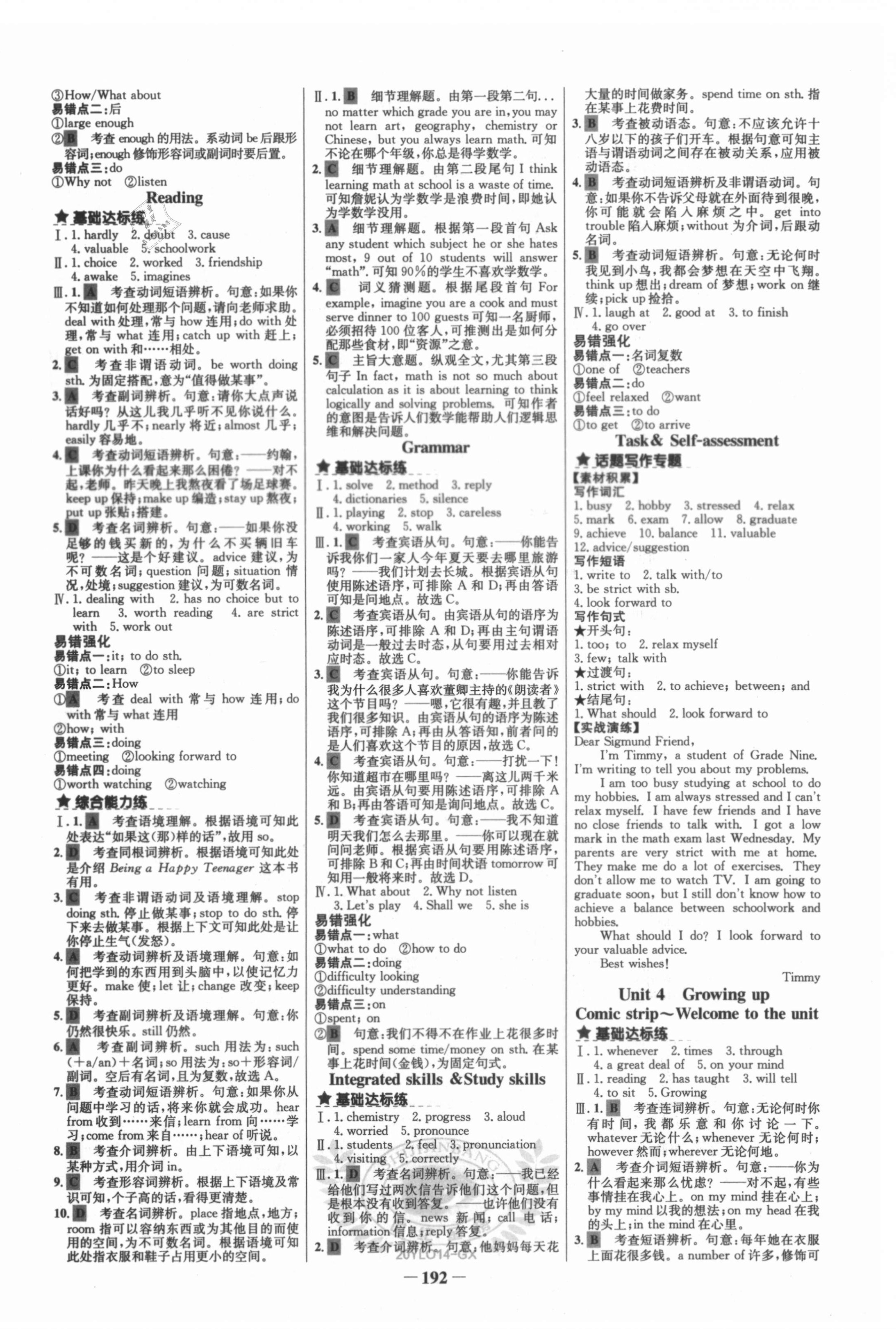 2020年世紀(jì)金榜金榜教練九年級英語全一冊譯林版廣西專用 參考答案第4頁