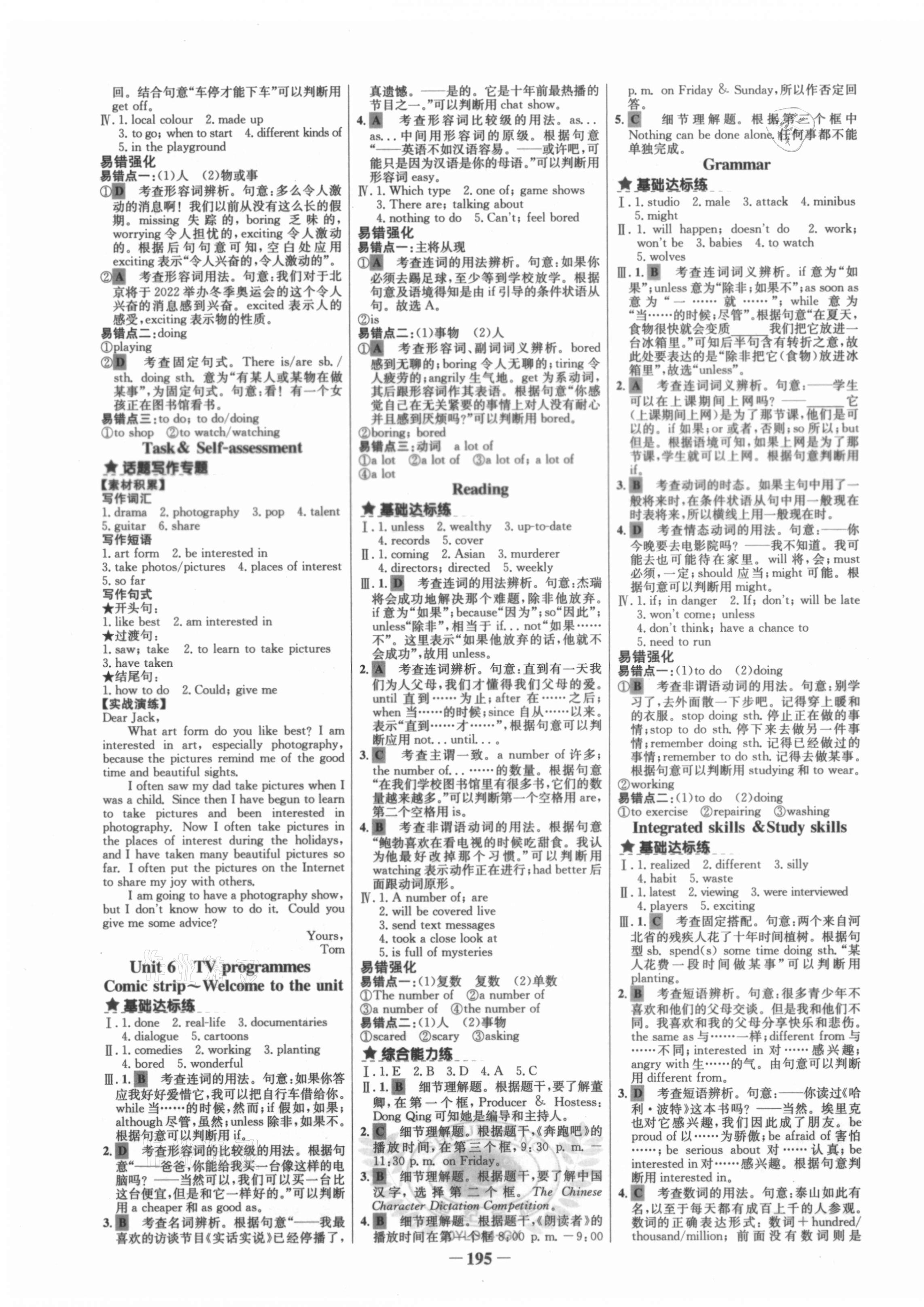 2020年世紀金榜金榜教練九年級英語全一冊譯林版廣西專用 參考答案第7頁