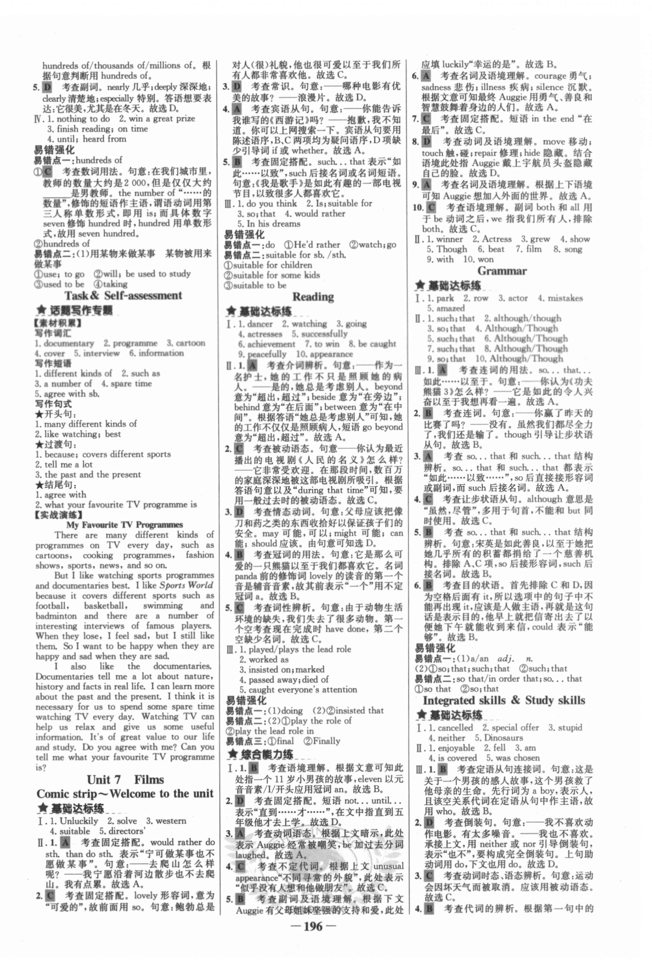 2020年世紀(jì)金榜金榜教練九年級(jí)英語全一冊(cè)譯林版廣西專用 參考答案第8頁