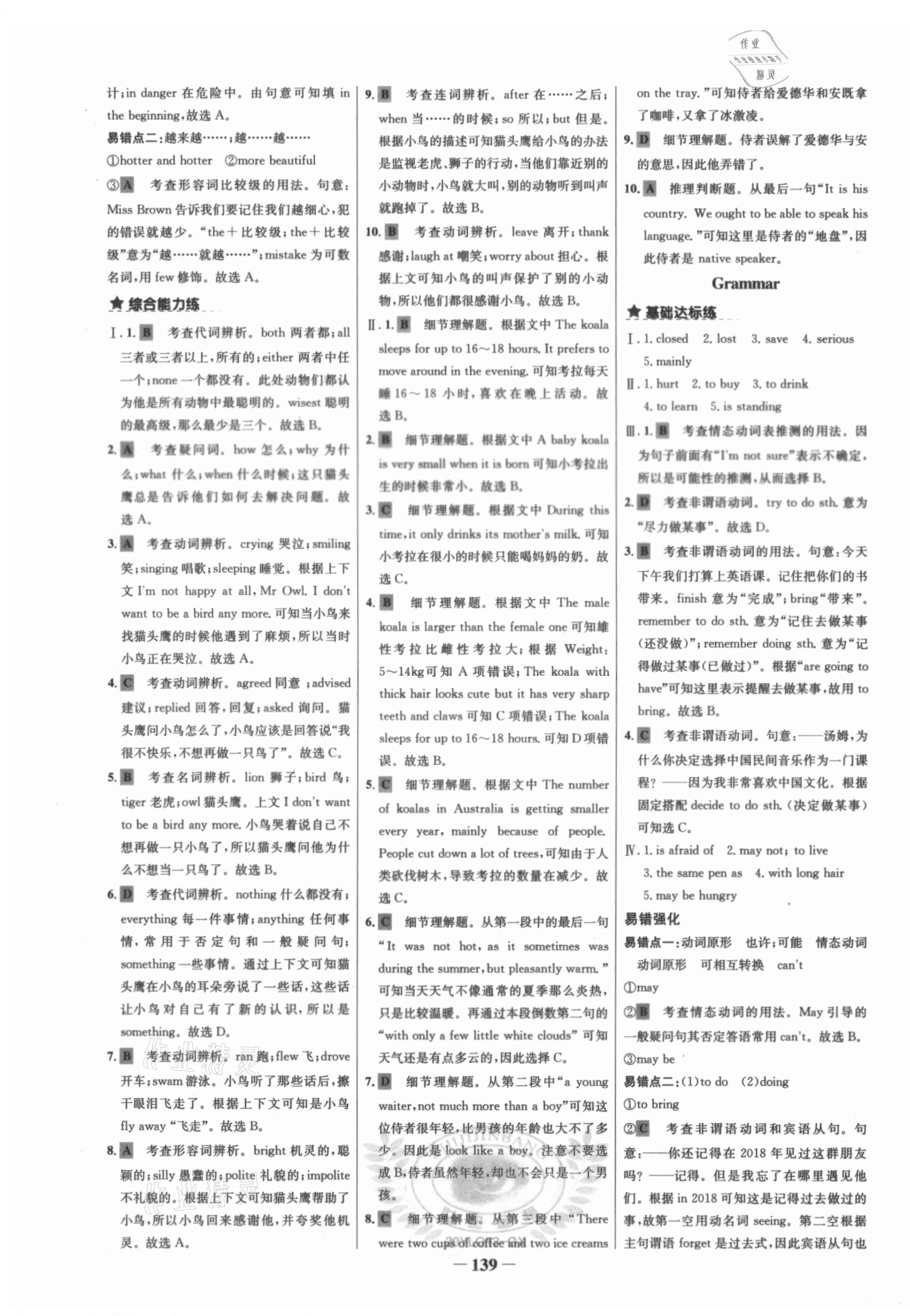 2020年世紀金榜金榜教練八年級英語上冊譯林版廣西專用 第7頁