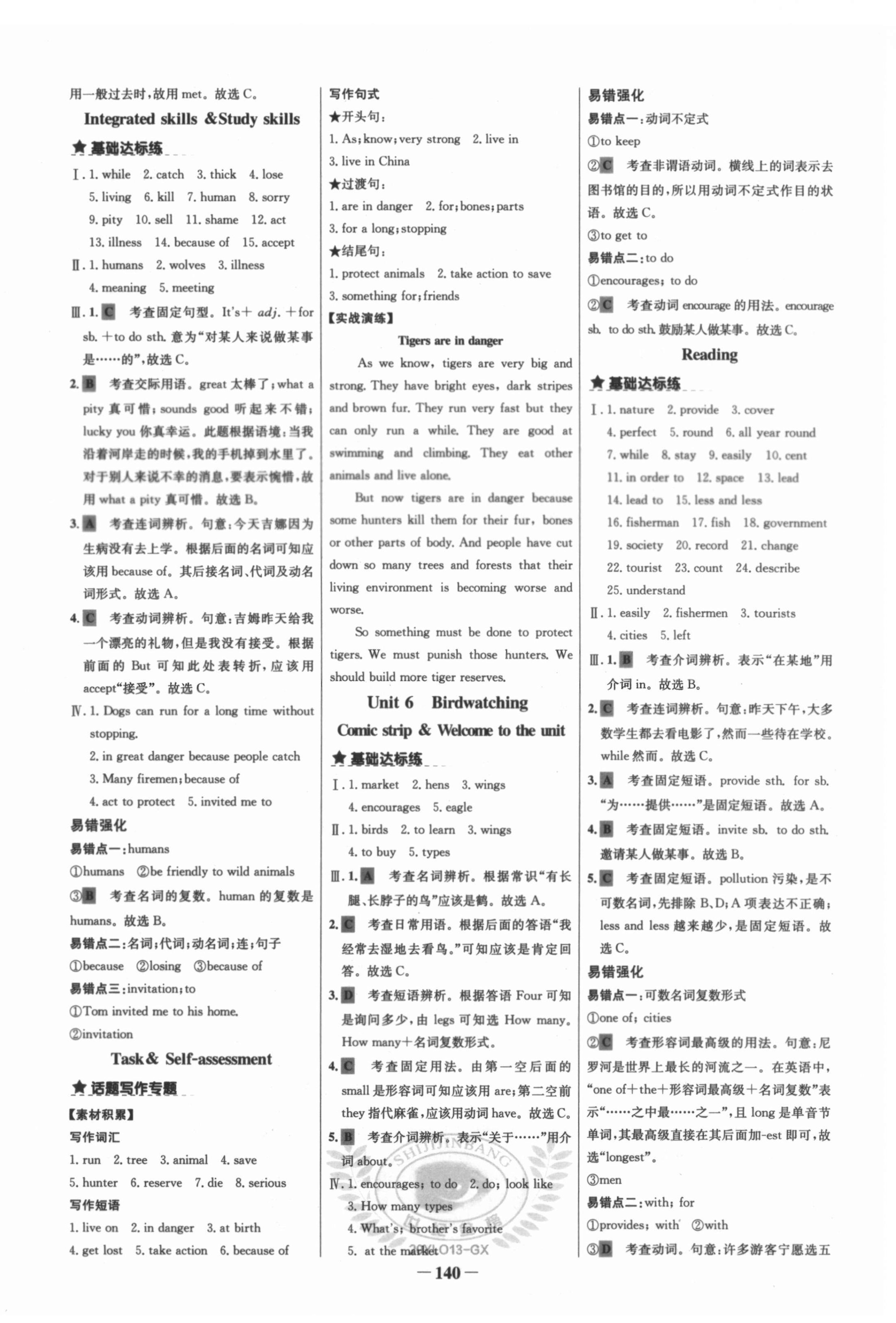 2020年世紀(jì)金榜金榜教練八年級(jí)英語(yǔ)上冊(cè)譯林版廣西專用 第8頁(yè)