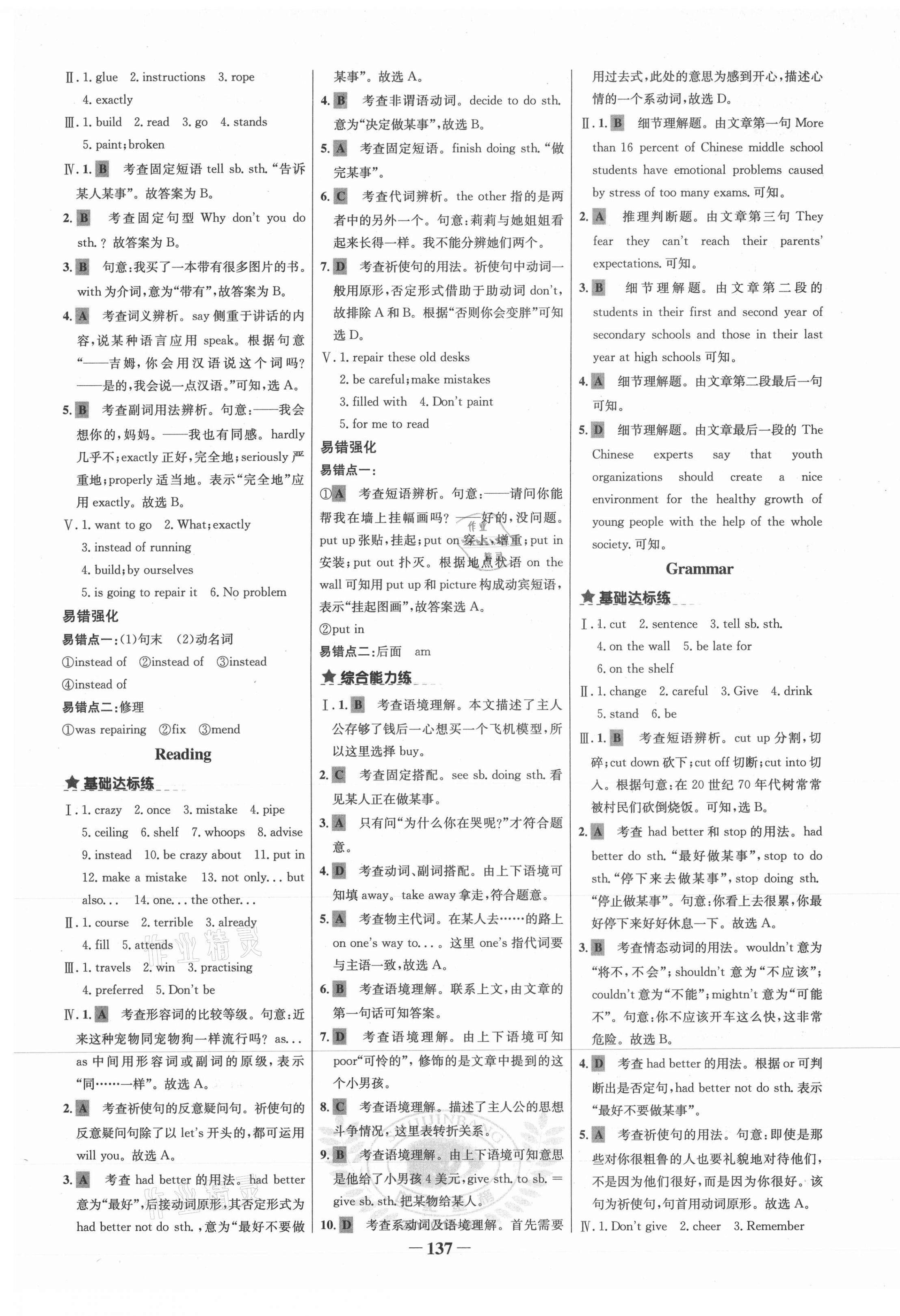 2020年世紀(jì)金榜金榜教練八年級英語上冊譯林版廣西專用 第5頁