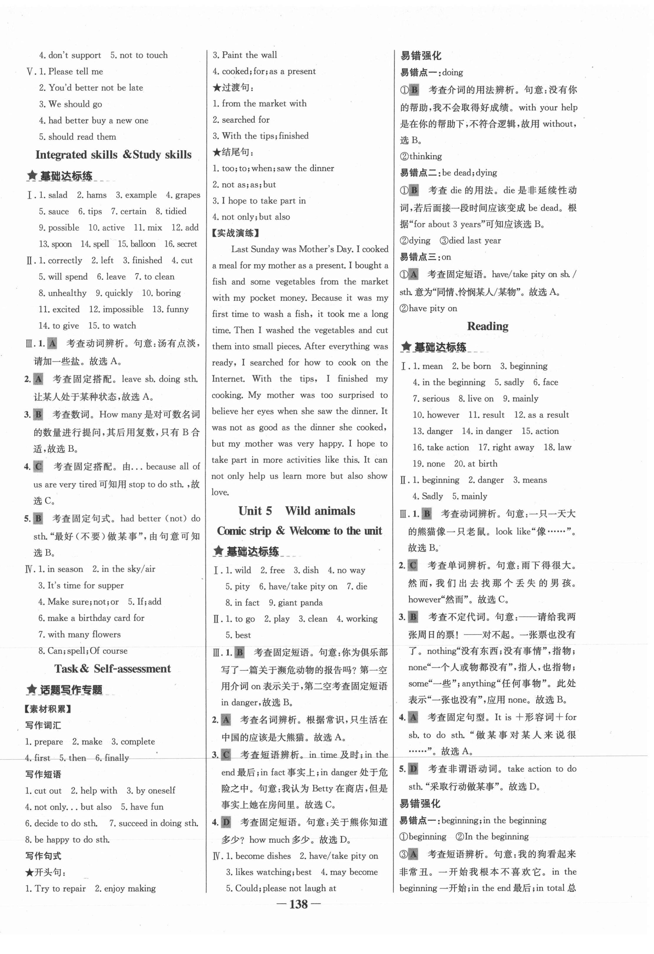 2020年世紀(jì)金榜金榜教練八年級英語上冊譯林版廣西專用 第6頁