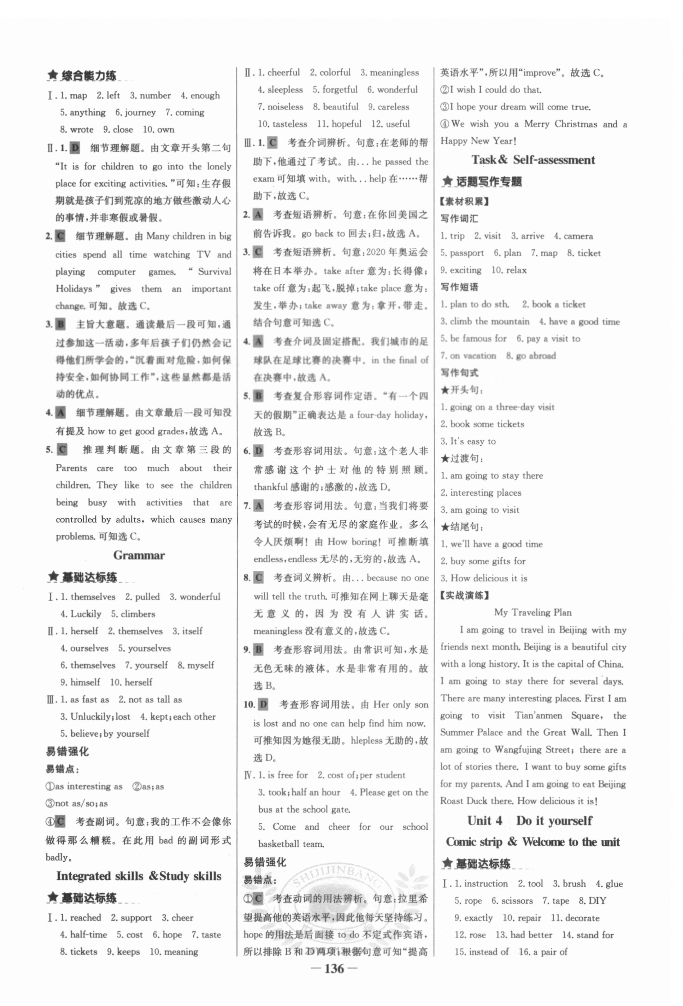 2020年世紀金榜金榜教練八年級英語上冊譯林版廣西專用 第4頁