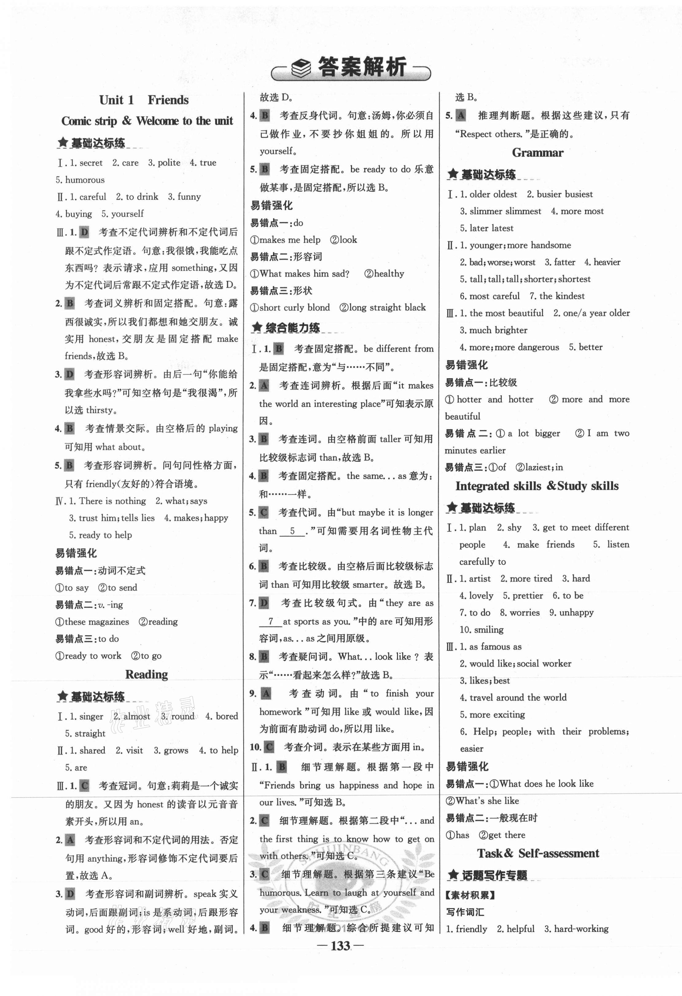 2020年世紀(jì)金榜金榜教練八年級(jí)英語上冊(cè)譯林版廣西專用 第1頁