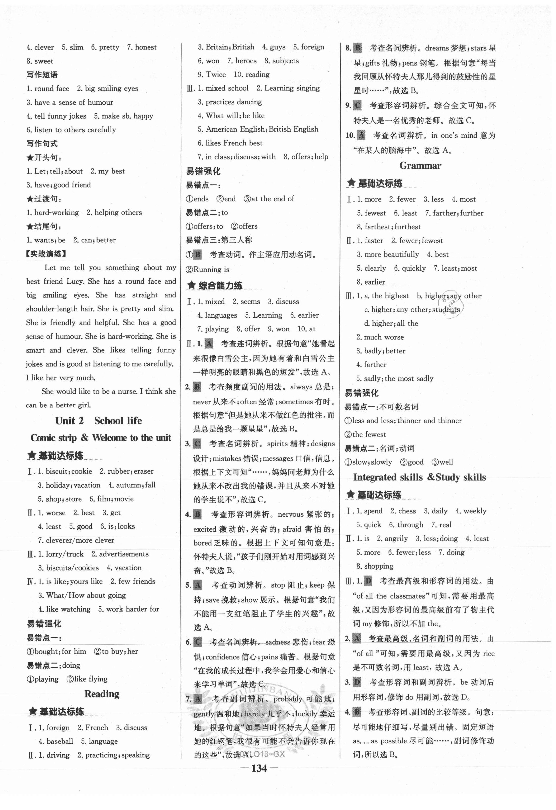 2020年世紀金榜金榜教練八年級英語上冊譯林版廣西專用 第2頁