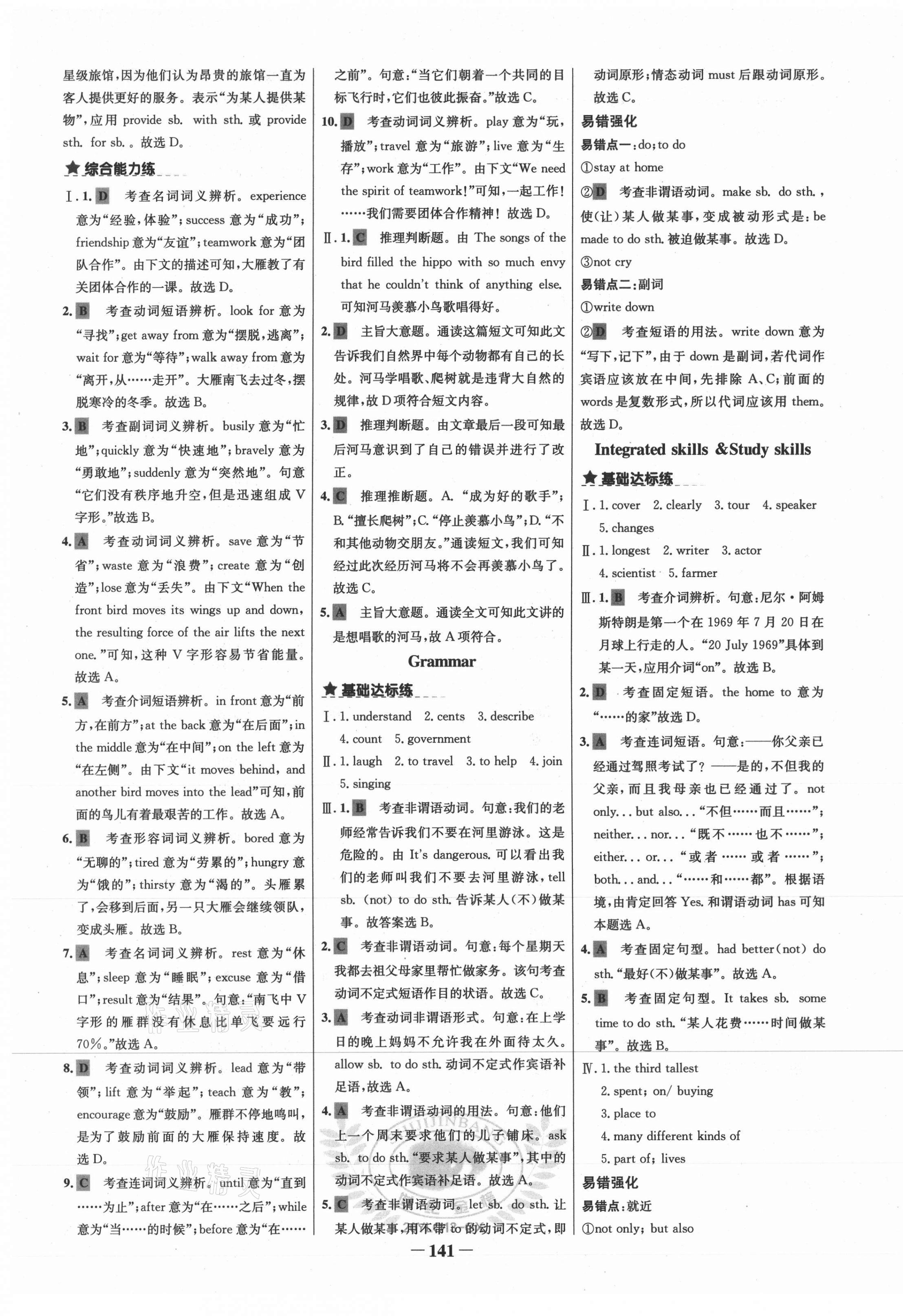 2020年世紀(jì)金榜金榜教練八年級(jí)英語(yǔ)上冊(cè)譯林版廣西專(zhuān)用 第9頁(yè)