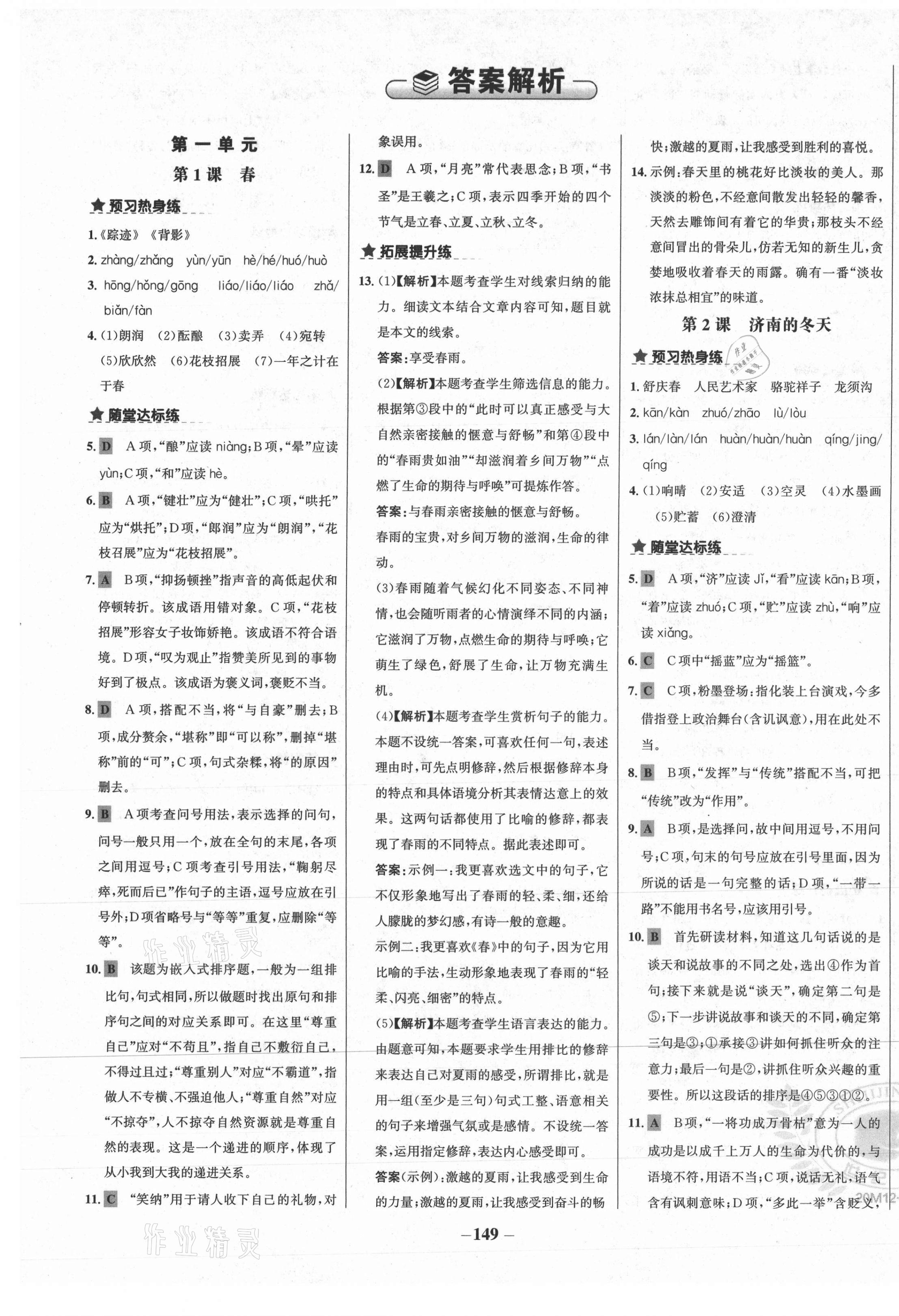2020年世紀金榜金榜教練七年級語文上冊部編版廣西專用 第1頁