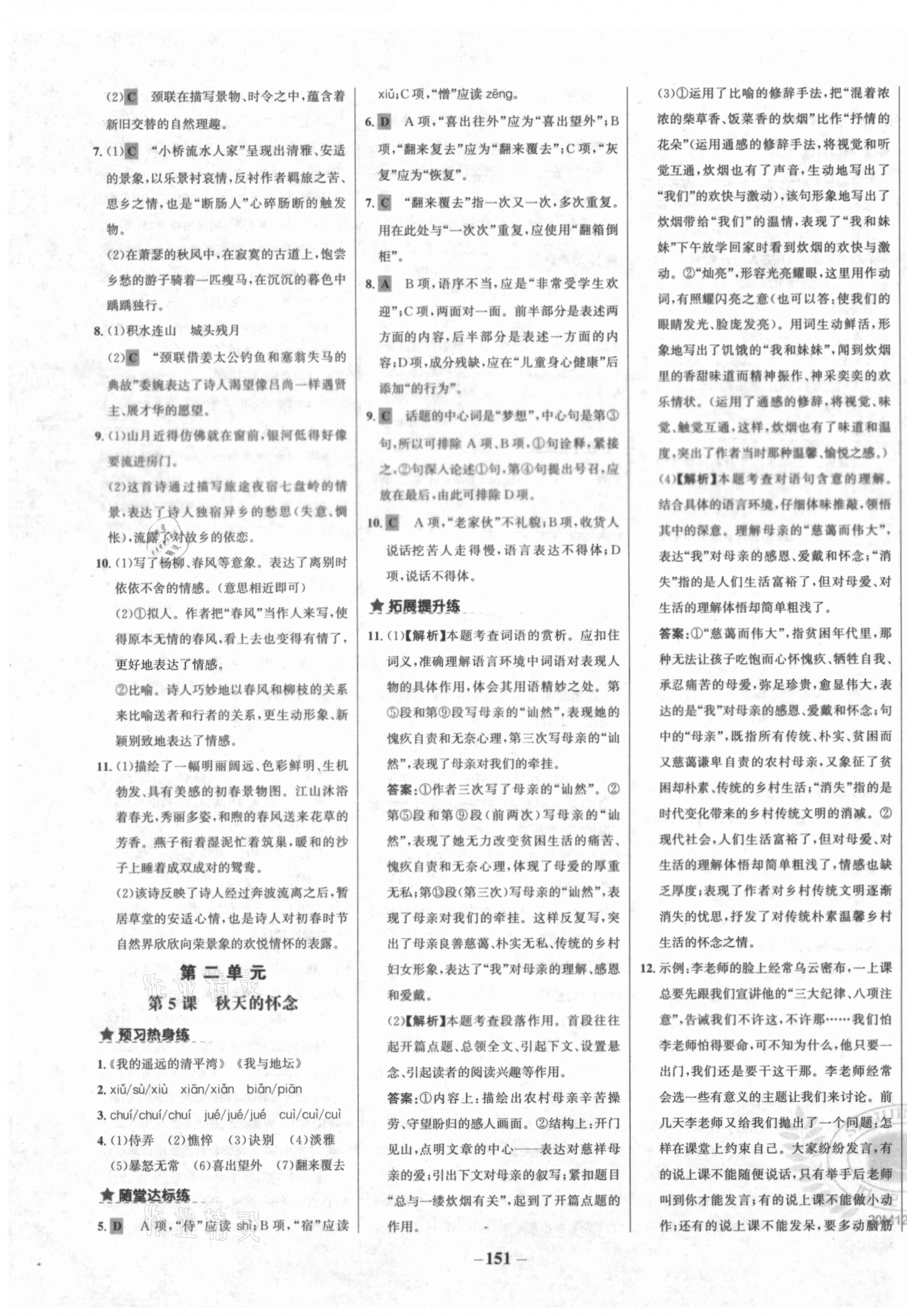 2020年世紀(jì)金榜金榜教練七年級語文上冊部編版廣西專用 第3頁