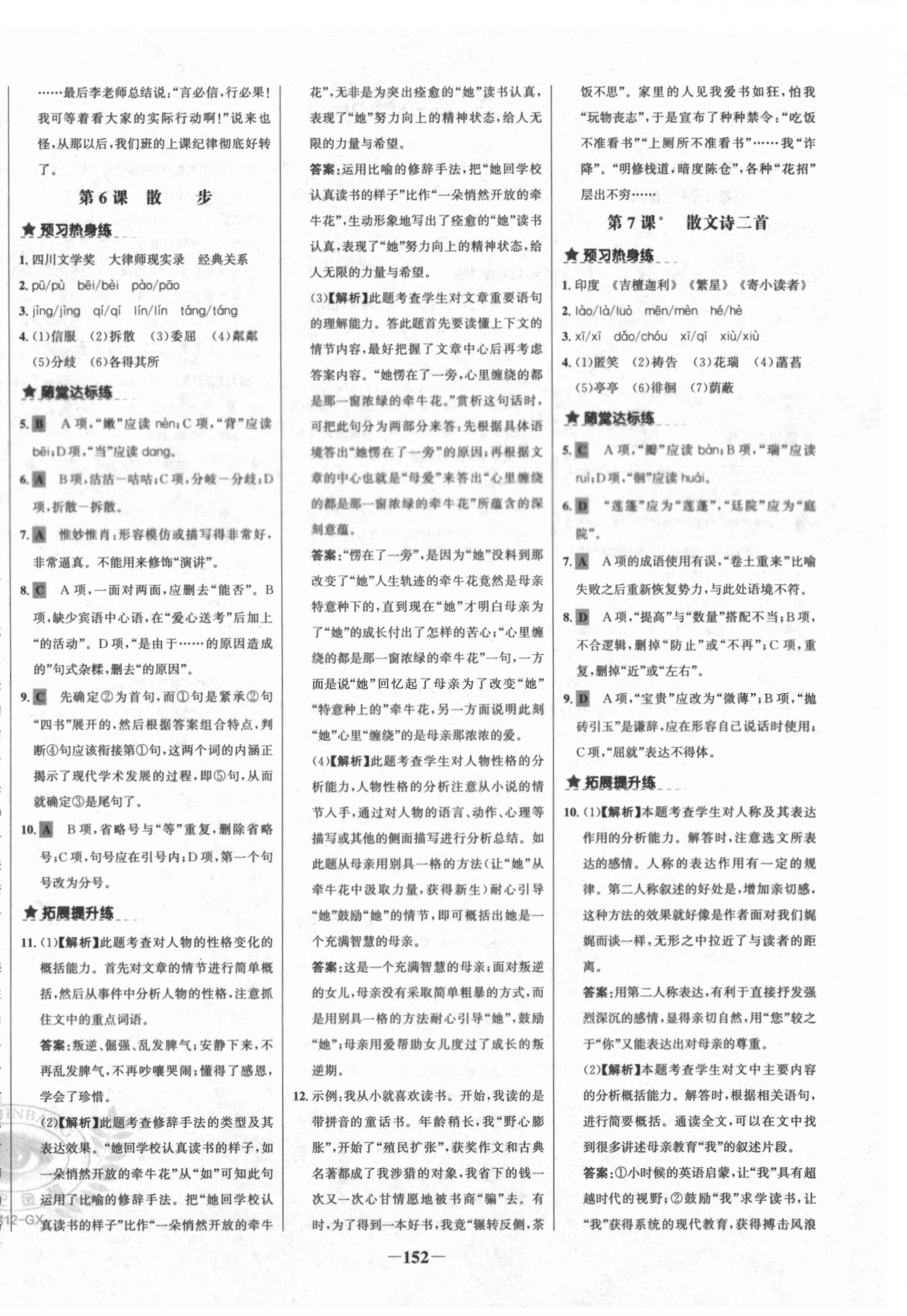 2020年世紀金榜金榜教練七年級語文上冊部編版廣西專用 第4頁