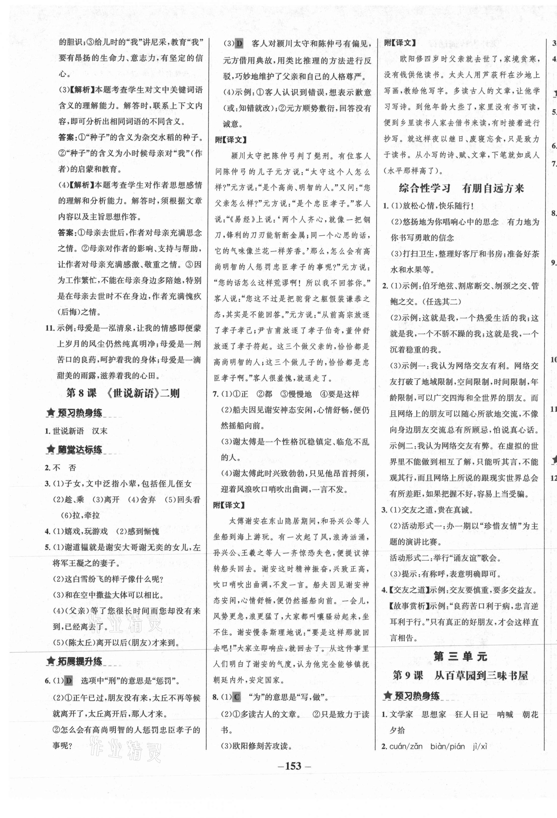 2020年世紀(jì)金榜金榜教練七年級(jí)語(yǔ)文上冊(cè)部編版廣西專用 第5頁(yè)
