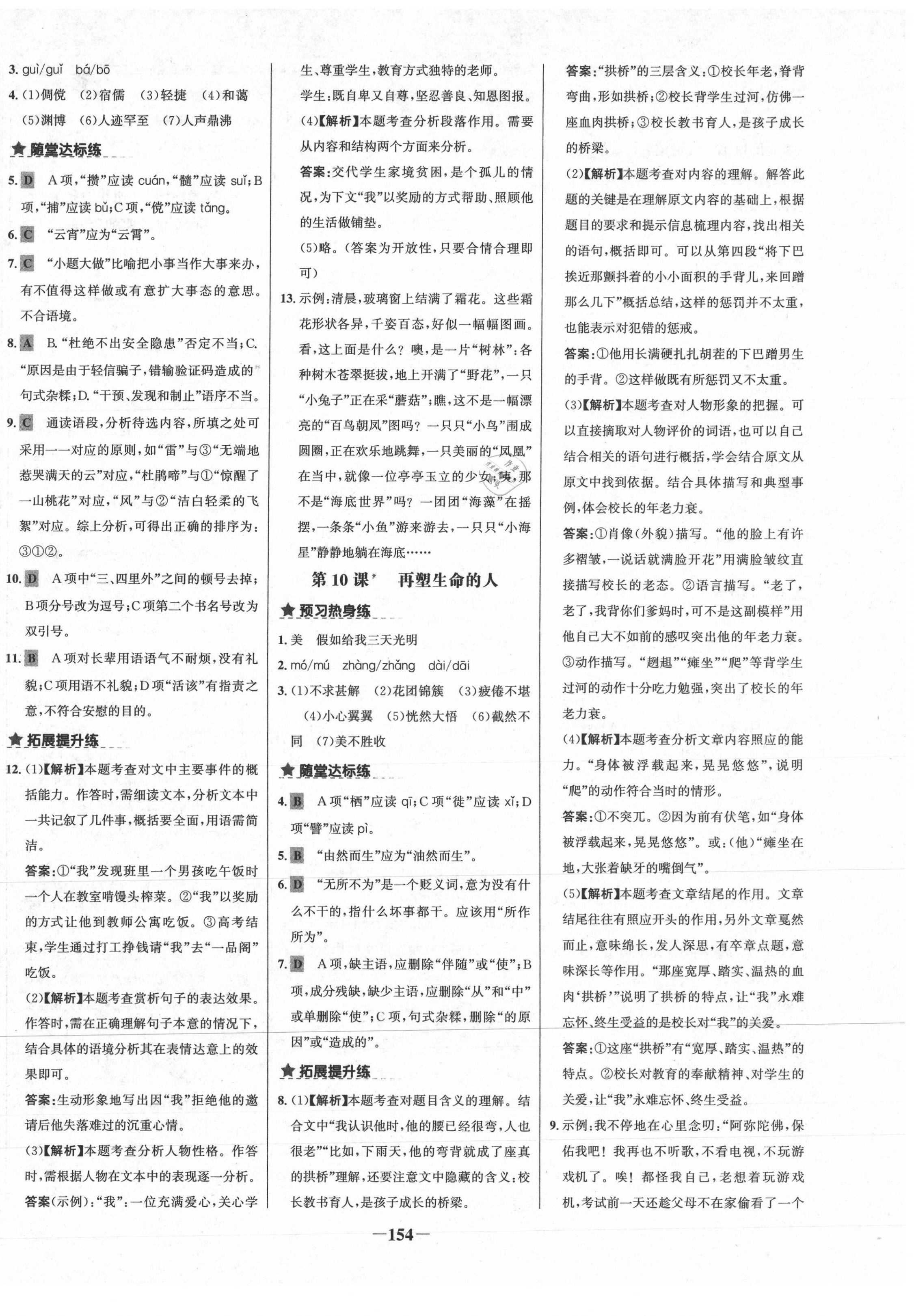 2020年世紀(jì)金榜金榜教練七年級(jí)語文上冊(cè)部編版廣西專用 第6頁