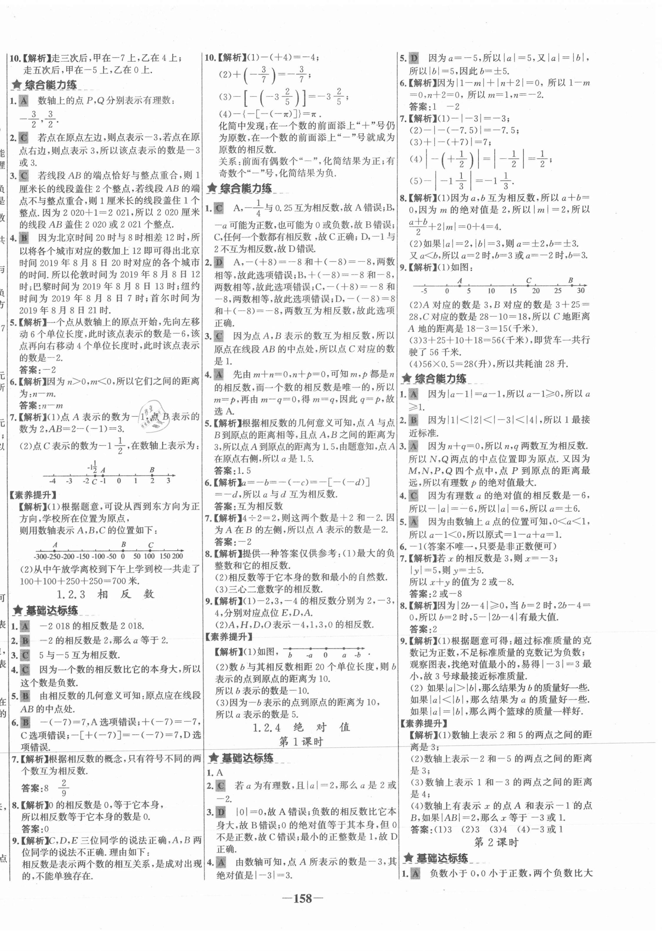 2020年世紀(jì)金榜金榜教練七年級(jí)數(shù)學(xué)上冊(cè)人教版CJ廣西專用 第2頁(yè)