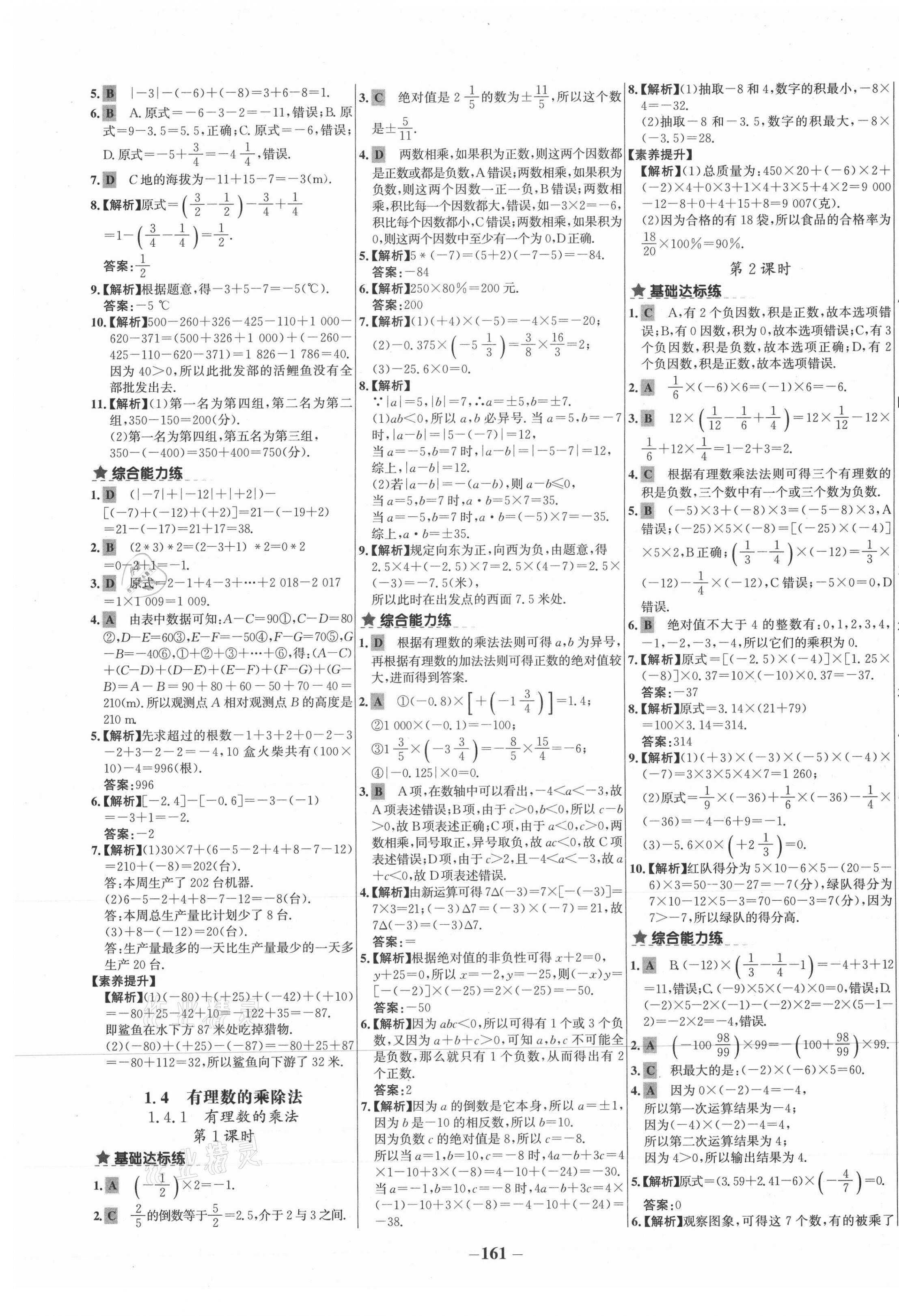 2020年世紀(jì)金榜金榜教練七年級(jí)數(shù)學(xué)上冊(cè)人教版CJ廣西專用 第5頁