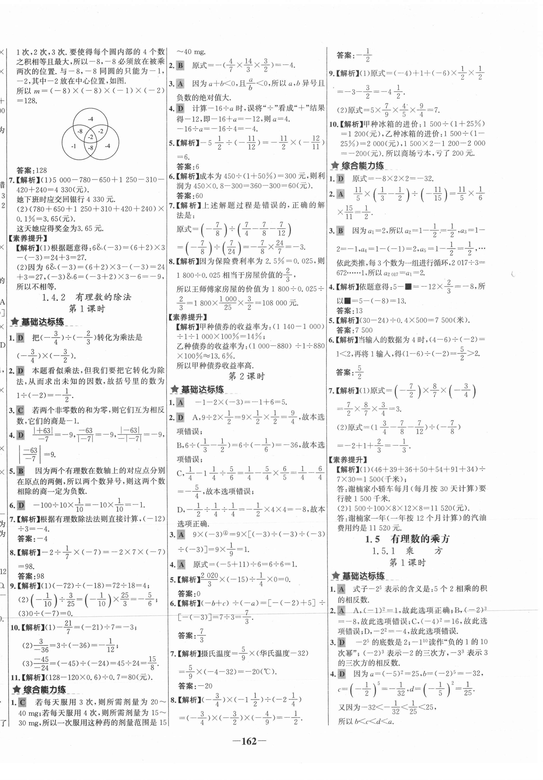2020年世紀(jì)金榜金榜教練七年級(jí)數(shù)學(xué)上冊(cè)人教版CJ廣西專用 第6頁(yè)
