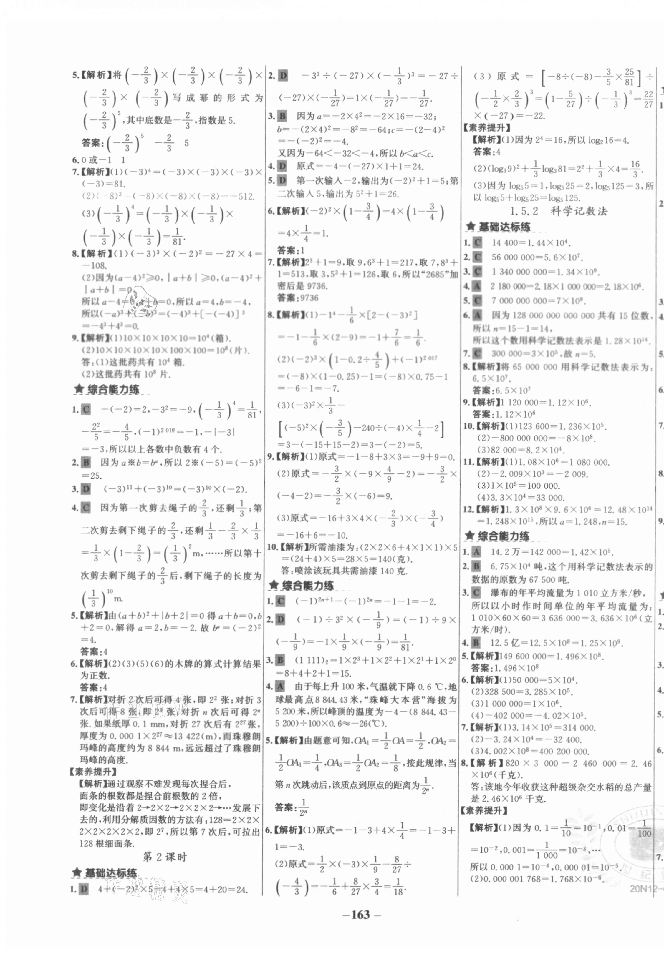 2020年世紀(jì)金榜金榜教練七年級數(shù)學(xué)上冊人教版CJ廣西專用 第7頁