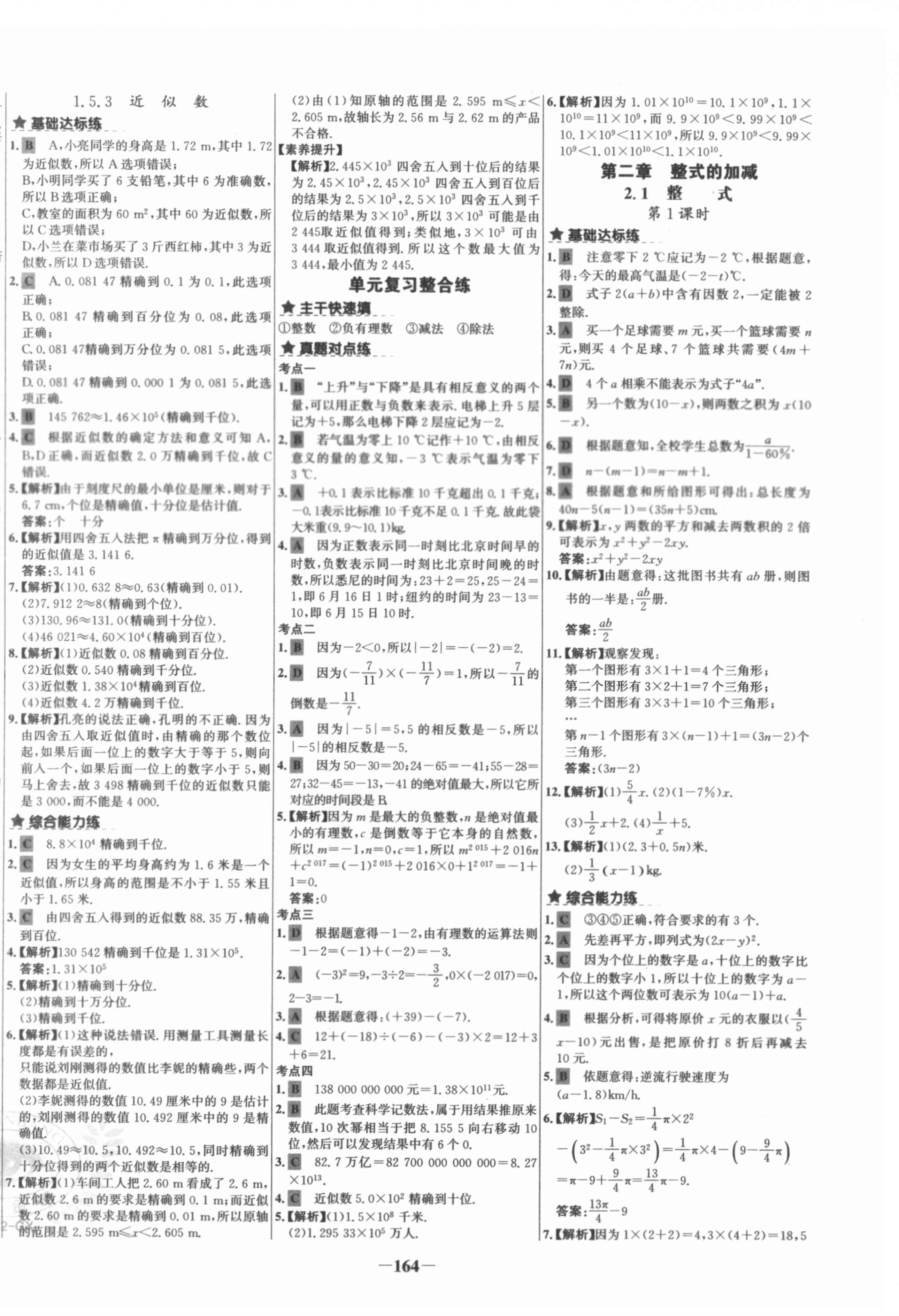 2020年世紀(jì)金榜金榜教練七年級(jí)數(shù)學(xué)上冊(cè)人教版CJ廣西專用 第8頁(yè)
