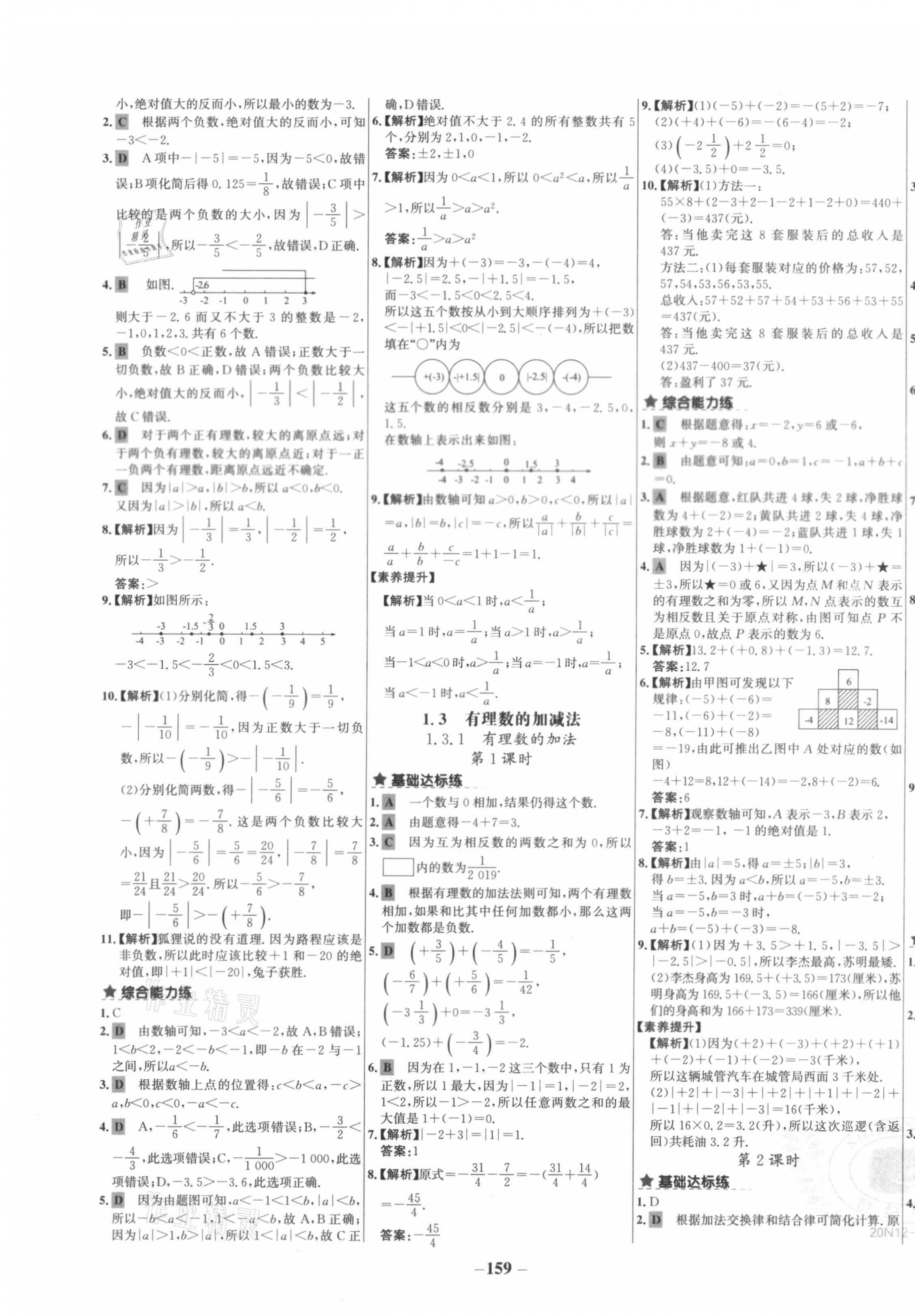 2020年世紀(jì)金榜金榜教練七年級(jí)數(shù)學(xué)上冊(cè)人教版CJ廣西專用 第3頁
