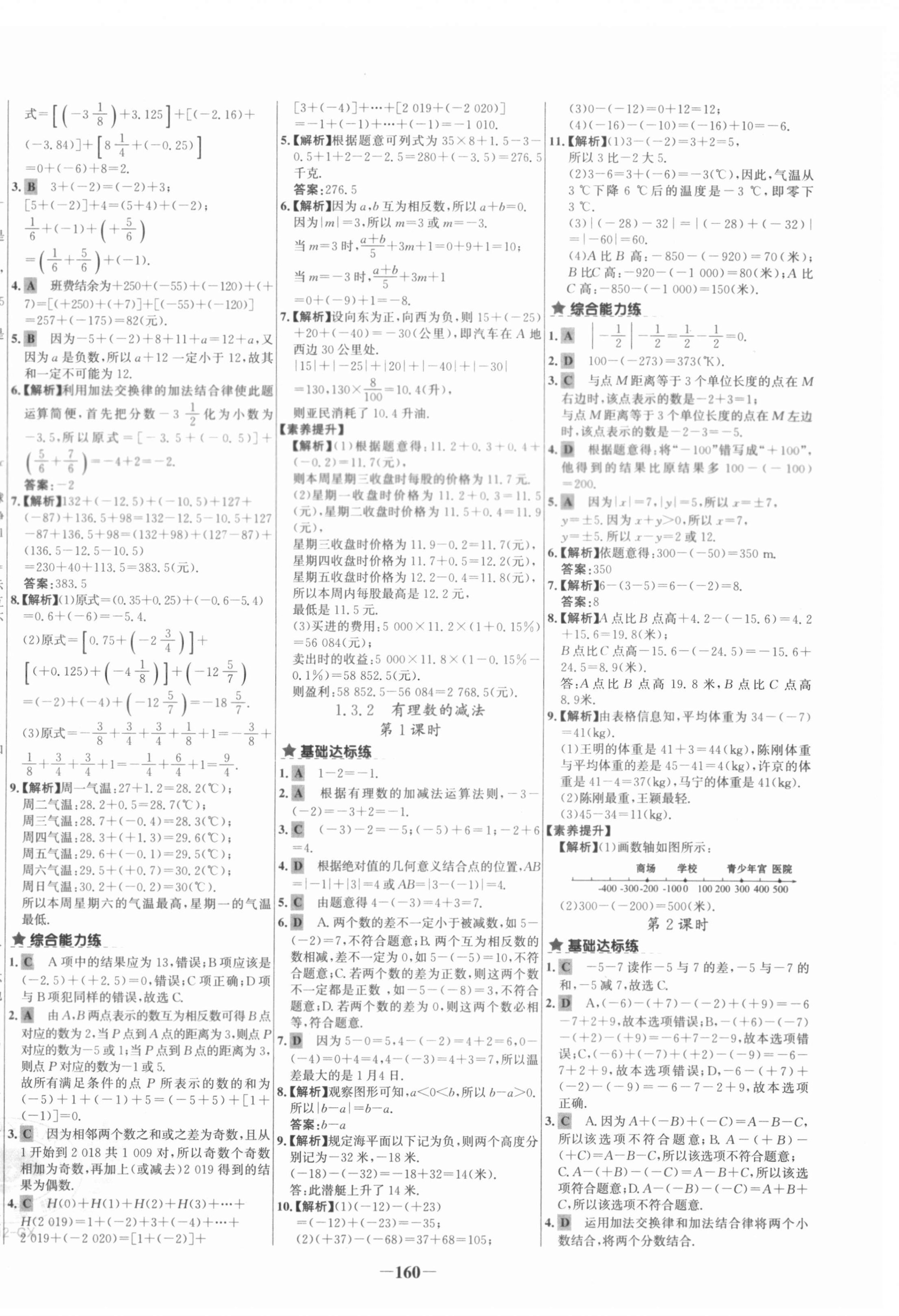 2020年世紀(jì)金榜金榜教練七年級(jí)數(shù)學(xué)上冊(cè)人教版CJ廣西專用 第4頁